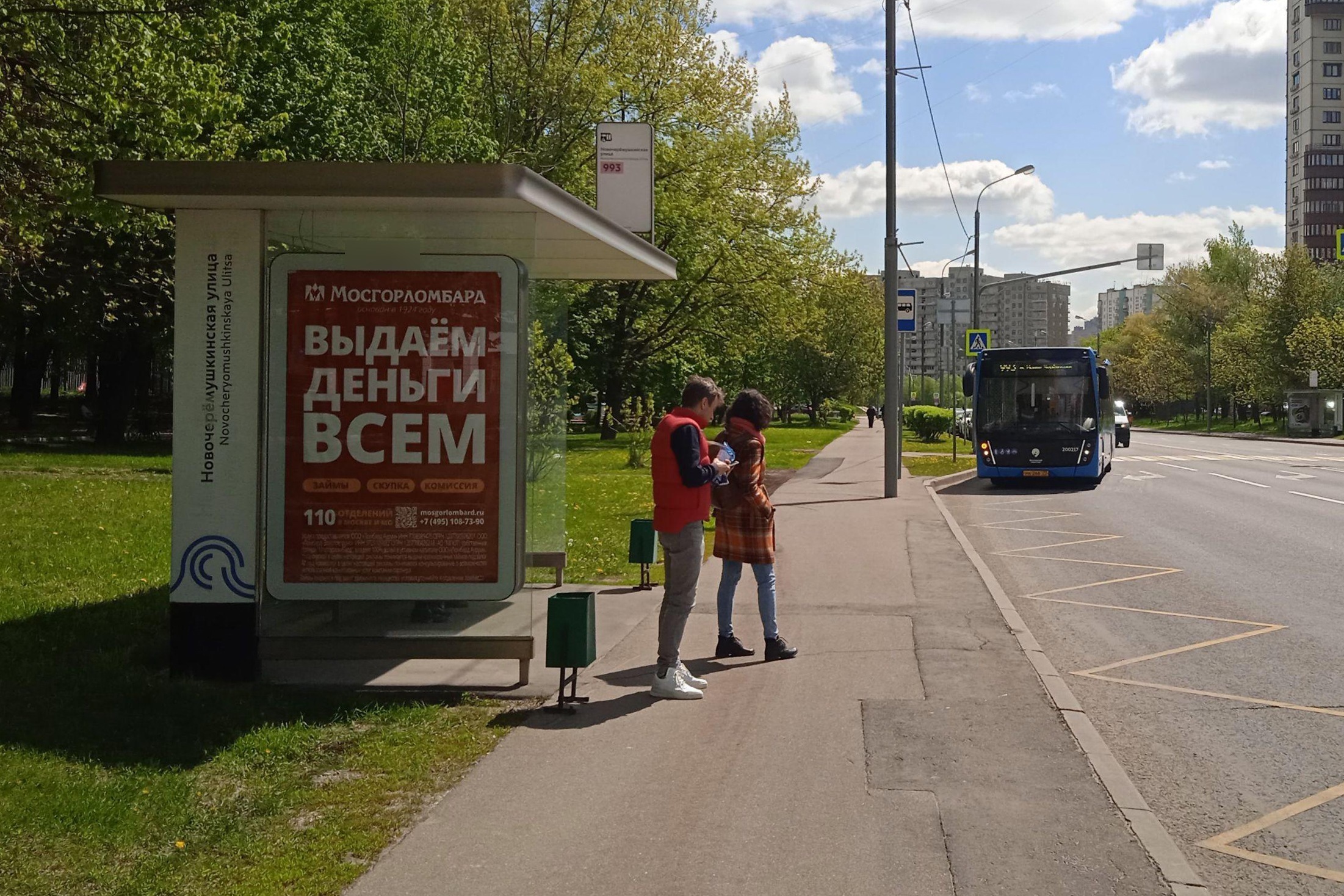 Фотография рекламного носителя, тип: Остановка 1.8x1.2, адрес: Болотниковская ул., ост. "Новочеремушкинская ул. ", Москва, Россия. Сторона Б №822512