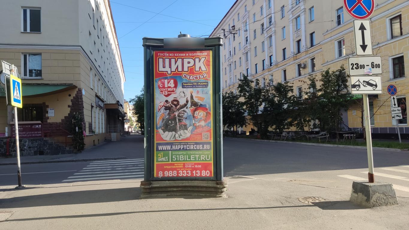 Фотография рекламного носителя, тип: Пиллар 3x1.4, адрес: Самойловой ул., м-н Лидер, Мурманск, Мурманская область, Россия. Сторона B №1328695