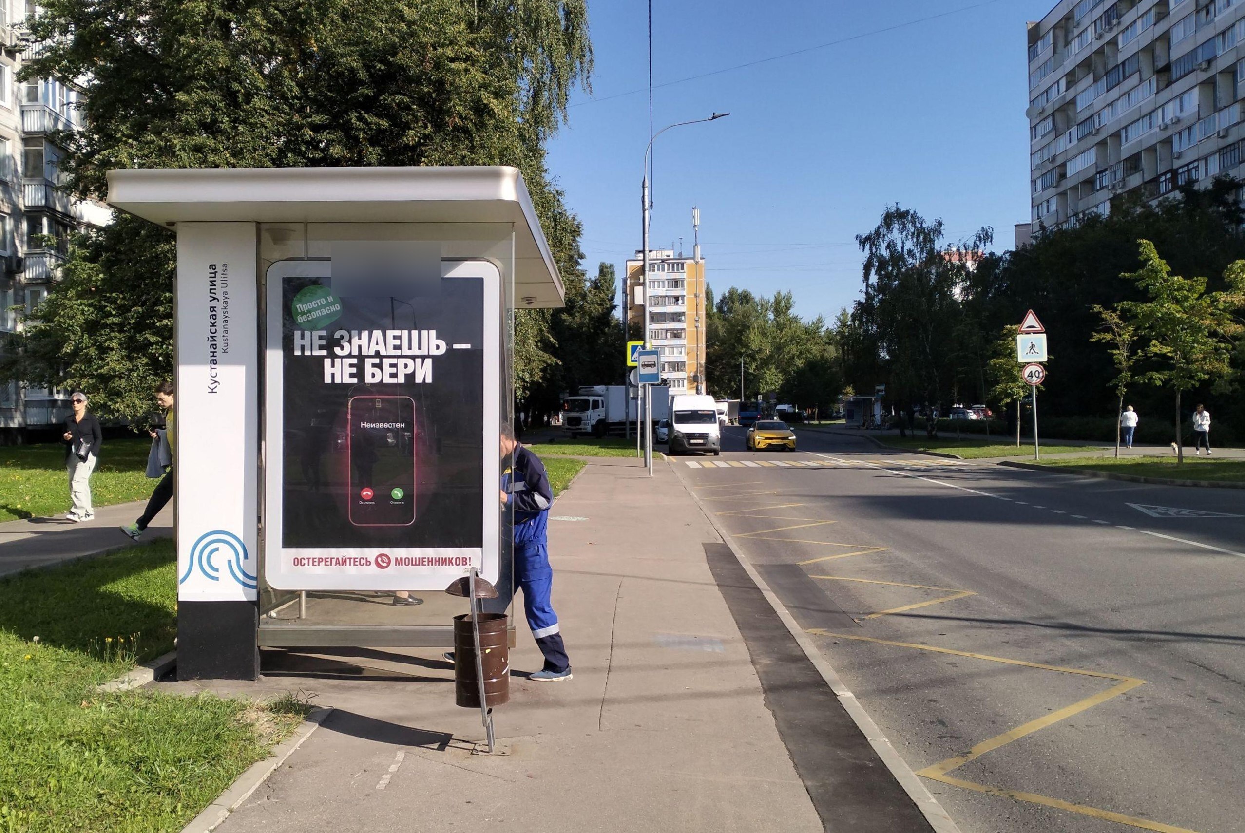 Фотография рекламного носителя, тип: Остановка 1.8x1.2, адрес: Кустанайская ул., д.14, корп.1, Москва, Россия. Сторона Б №929236