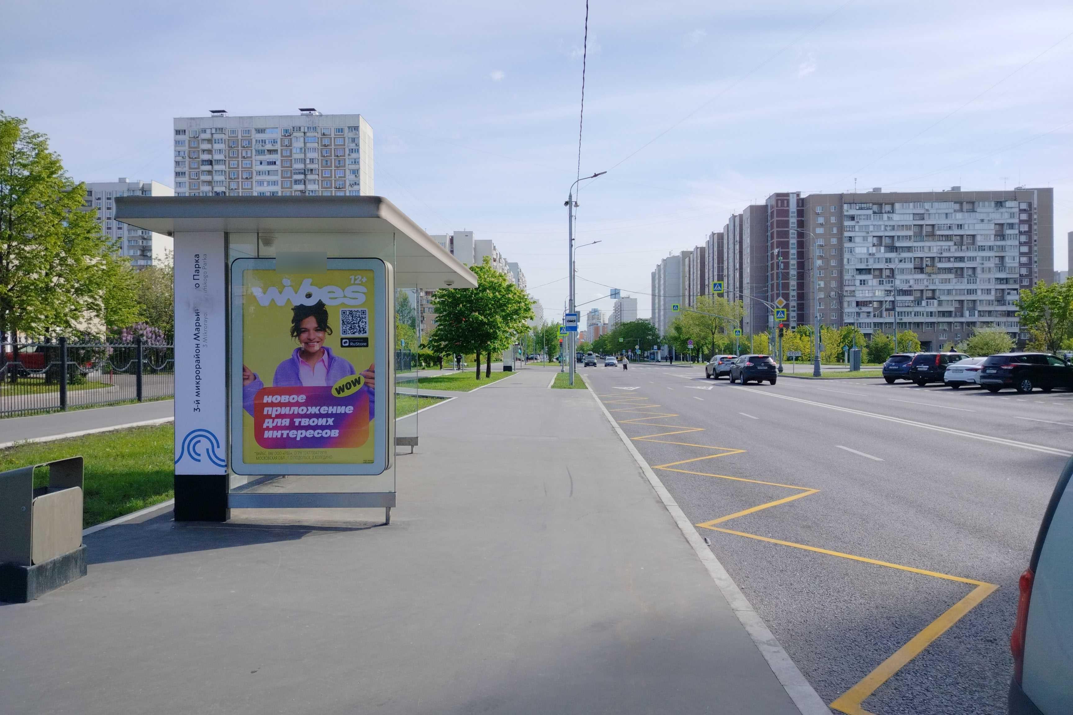 Фотография рекламного носителя, тип: Остановка 1.8x1.2, адрес: Новомарьинская ул., д.12/12, корп.1, Москва, Россия. Сторона Б №931370