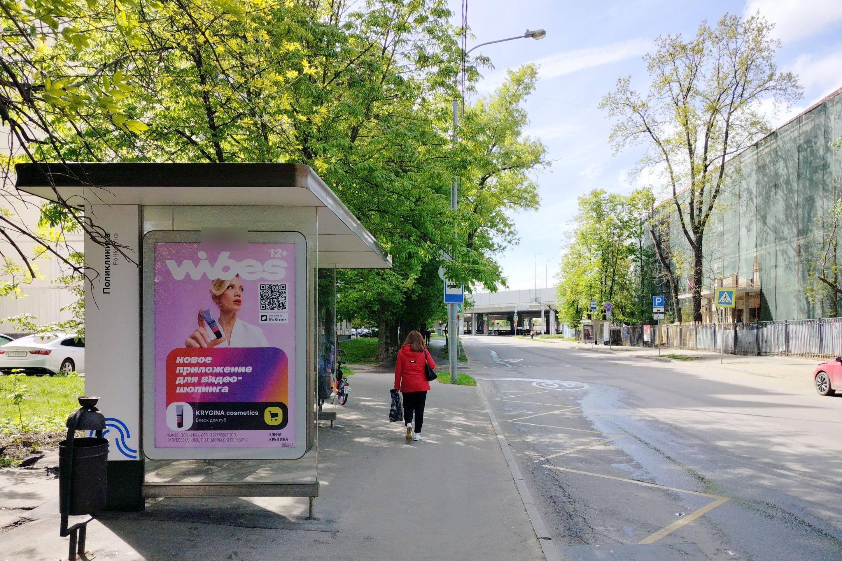 Фотография рекламного носителя, тип: Остановка 1.8x1.2, адрес: Плющева ул., д.15, Москва, Россия. Сторона Б №931966