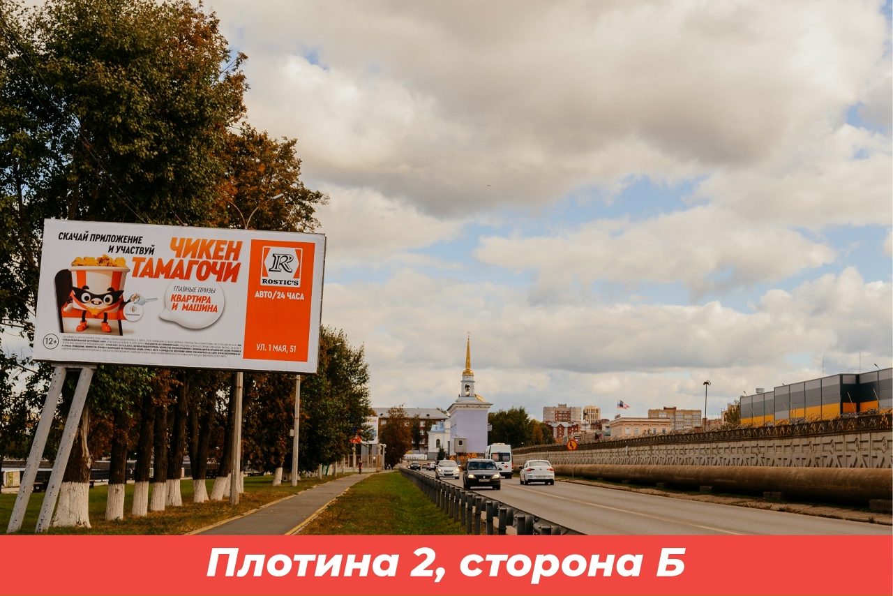 Фотография рекламного носителя, тип: Билборд 3x6, адрес: Плотина (II), Воткинск, Республика Удмуртия, Россия. Сторона Б №1398074