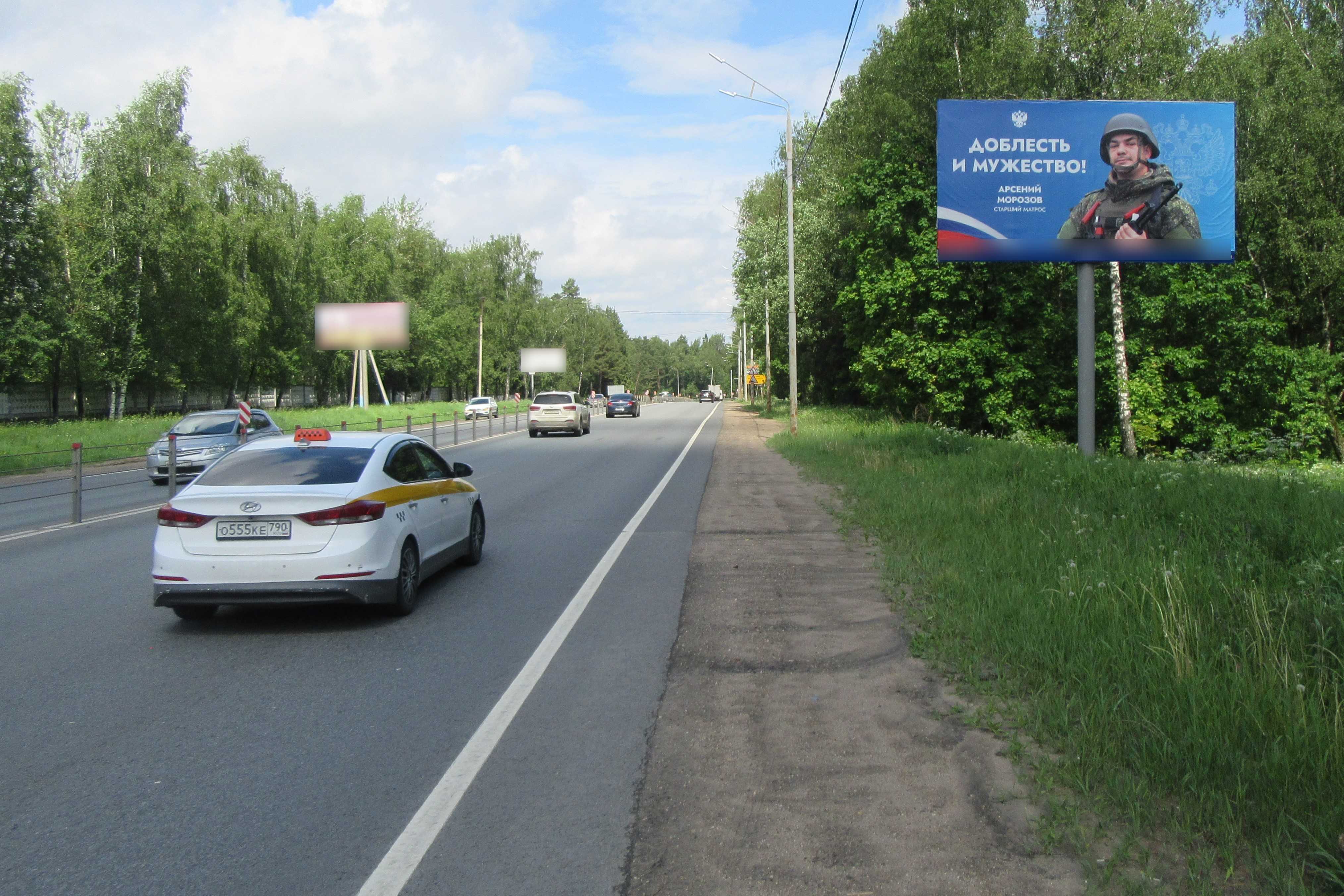 Фотография рекламного носителя, тип: Билборд 3x6, адрес: Старое Ярославское ш., 5 200м от съезда с Ярославского ш., Сергиев Посад, Московская область, Россия. Сторона А №947431