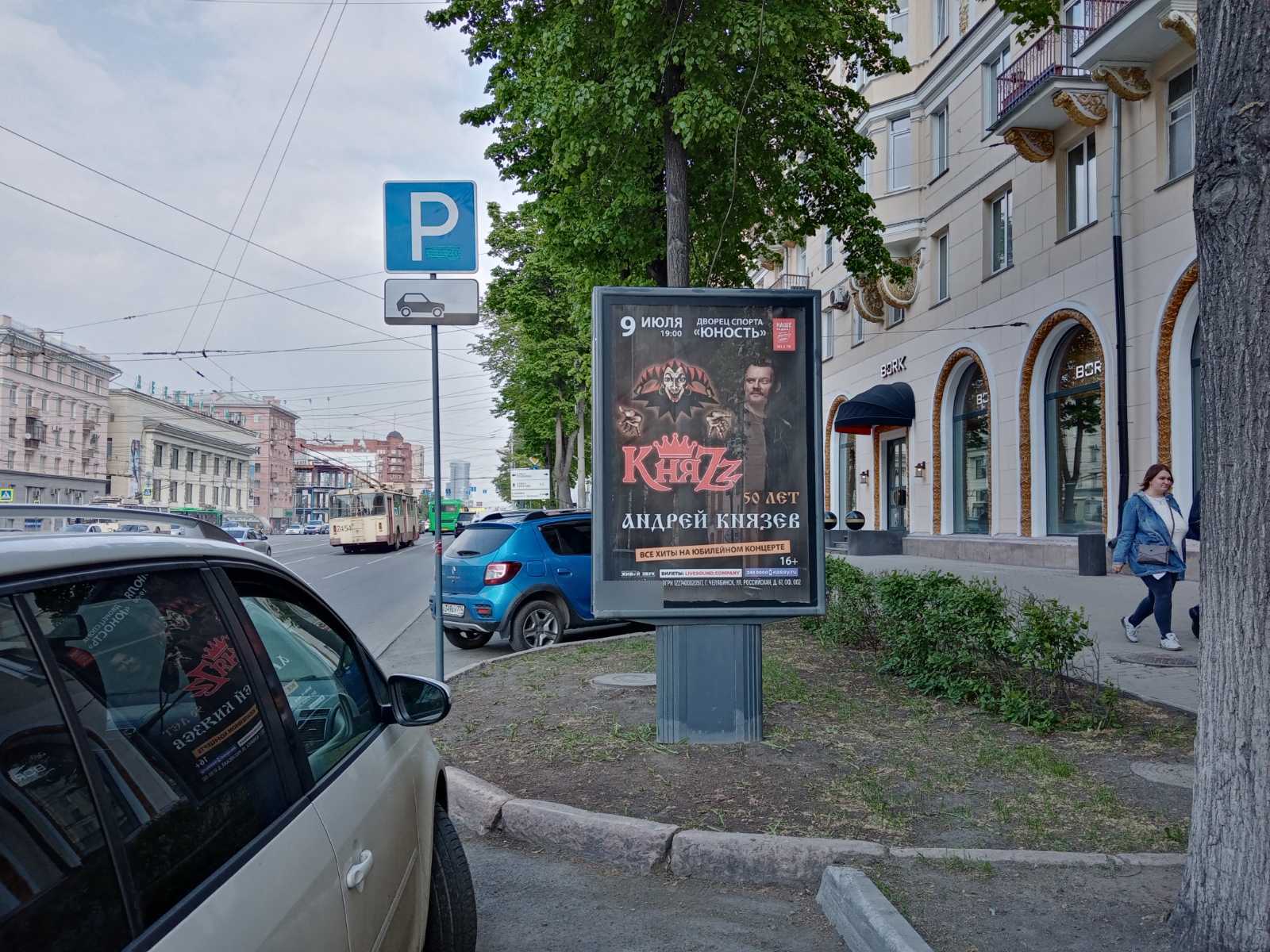 Фотография рекламного носителя, тип: Ситиформат 1.8x1.2, адрес: Ленина пр-т., д.49, Челябинск, Челябинская область, Россия. Сторона А №433070