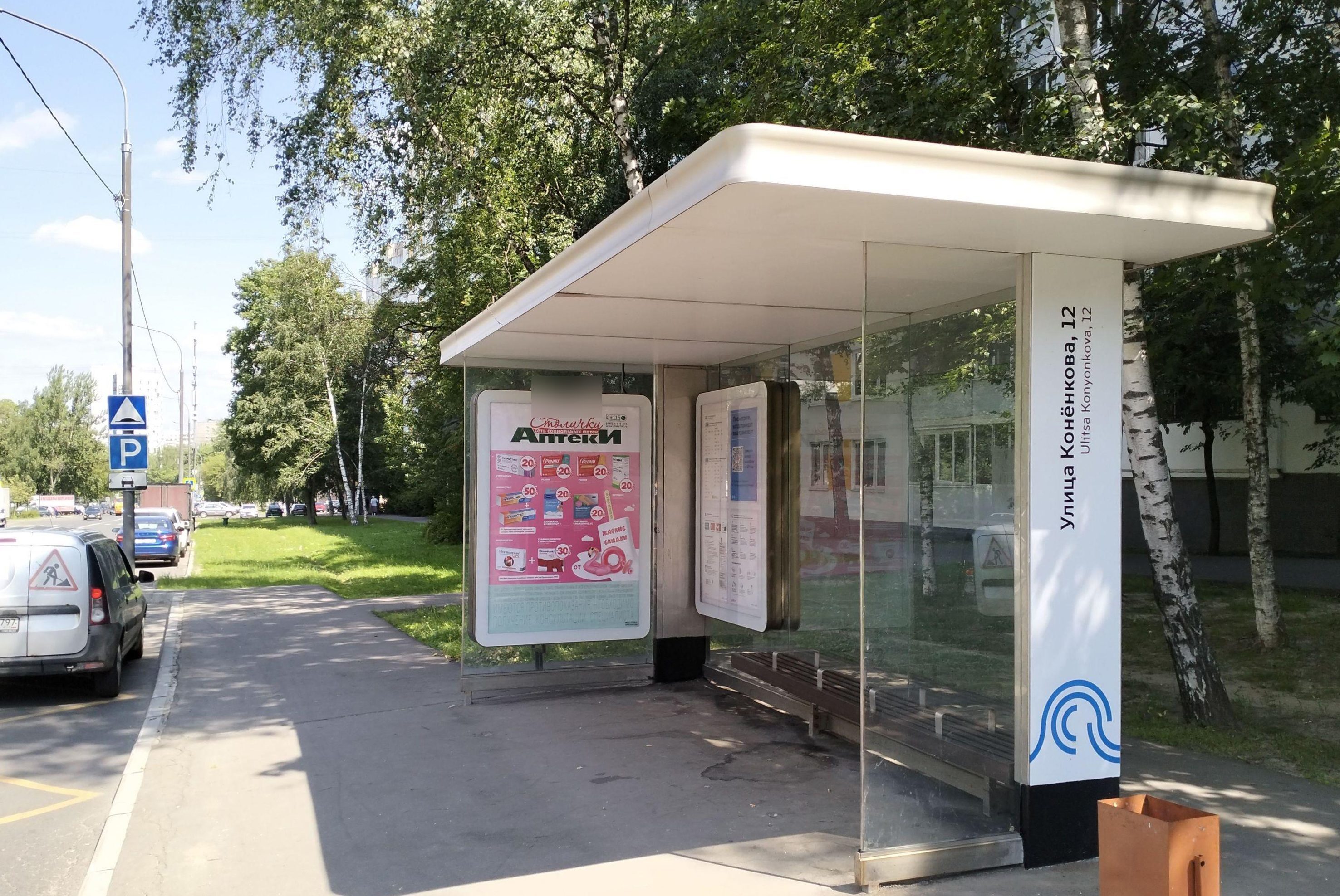 Фотография рекламного носителя, тип: Остановка 1.8x1.2, адрес: Коненкова ул., д.12, Москва, Россия. Сторона А №927908