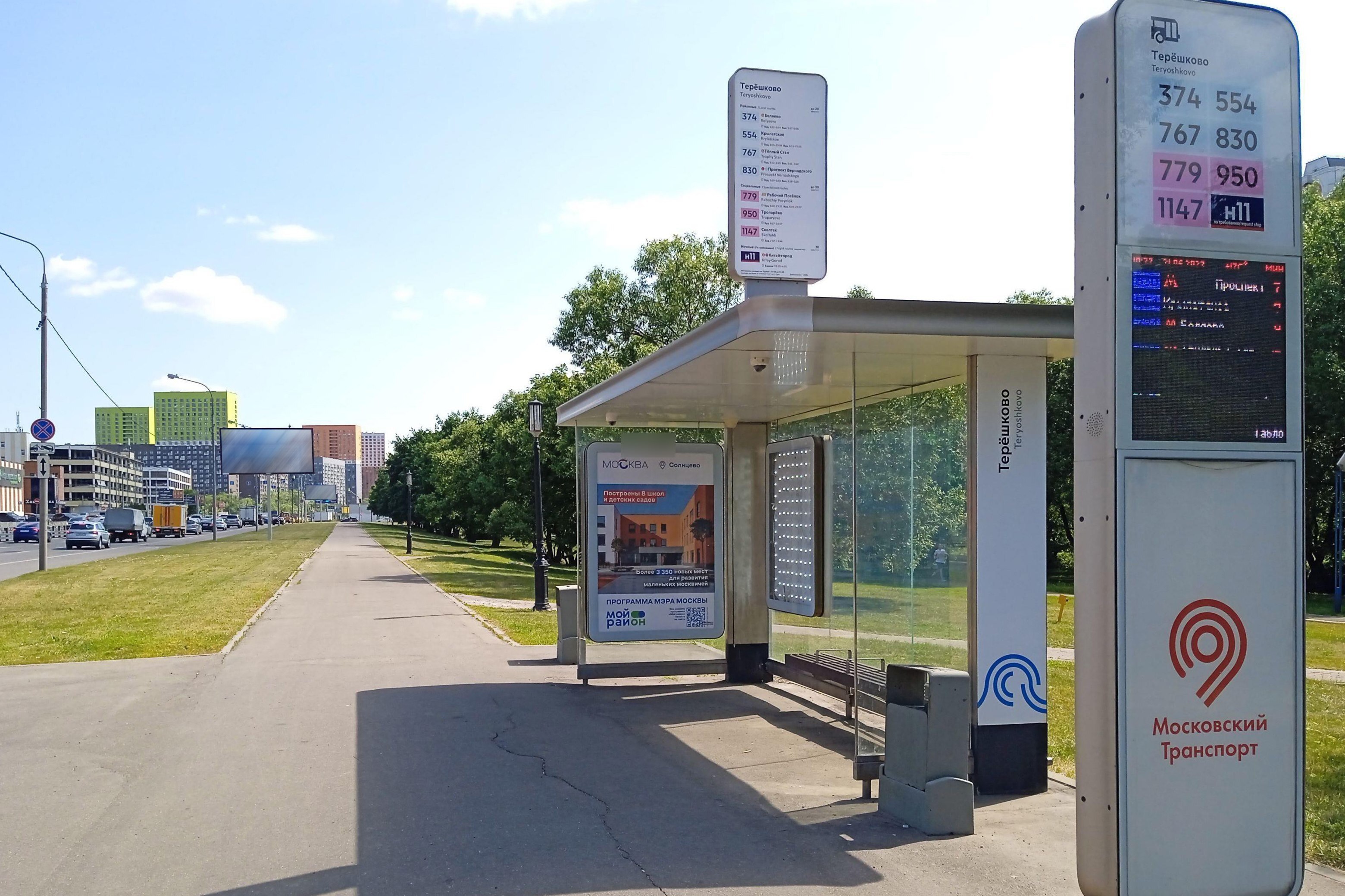 Фотография рекламного носителя, тип: Остановка 1.8x1.2, адрес: Боровское ш., д.6, корп.3, Москва, Россия. Сторона А №923702