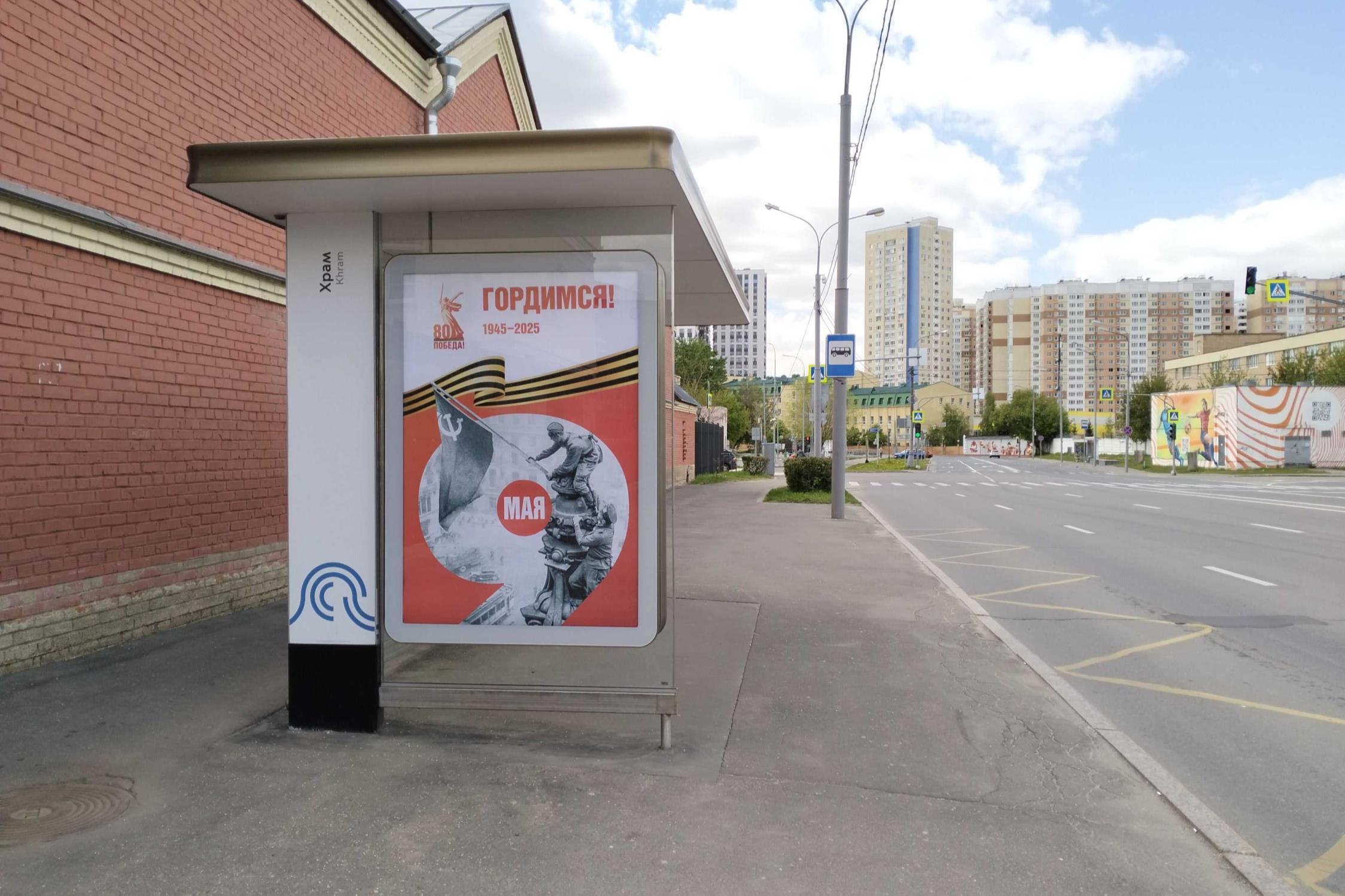 Фотография рекламного носителя, тип: Остановка 1.8x1.2, адрес: Бориса Петровского ул. Х Поликарпова ул., д.16, стр.3, Москва, Россия. Сторона Б №888529
