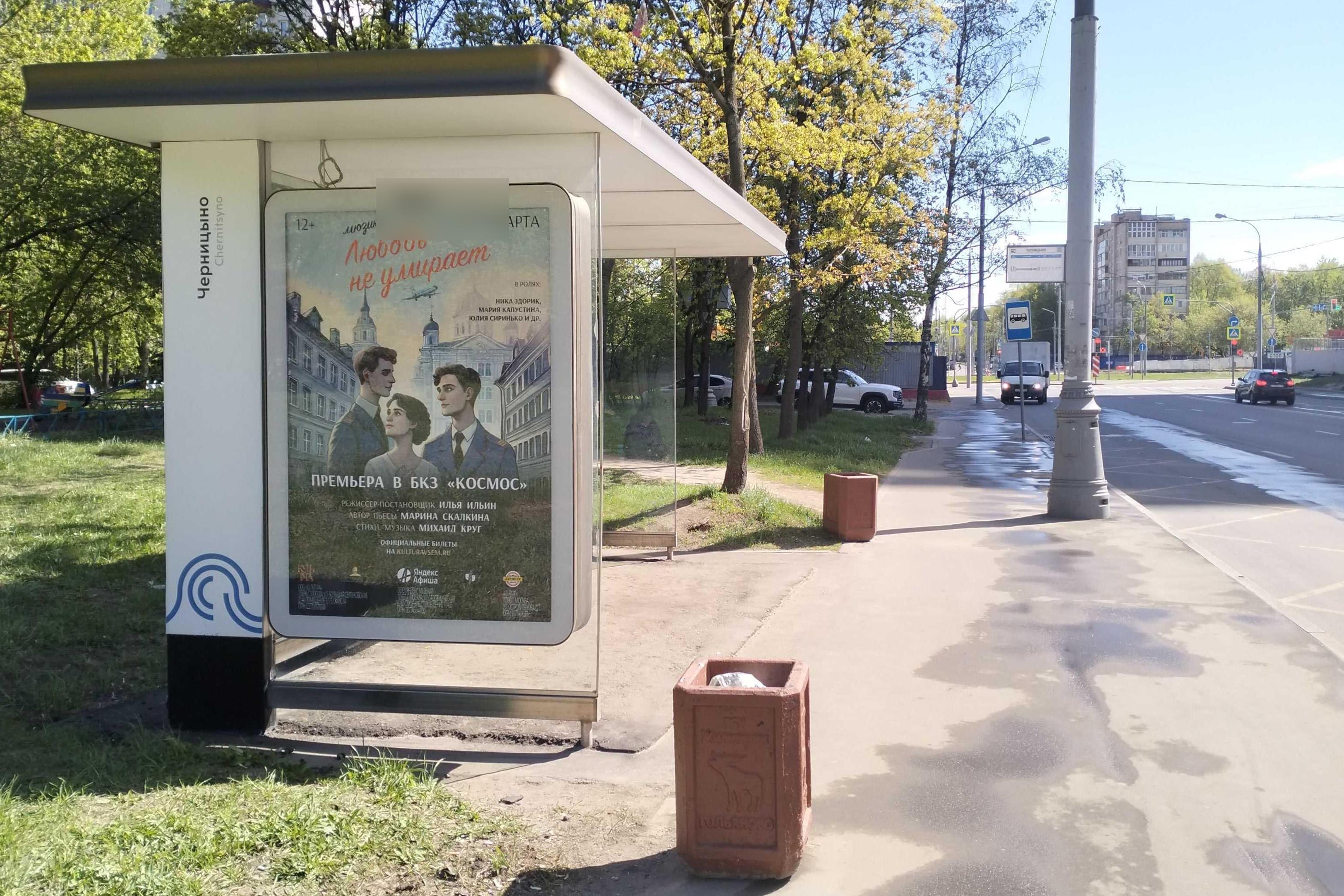 Фотография рекламного носителя, тип: Остановка 1.8x1.2, адрес: Байкальская ул., д.17, корп.1, Москва, Россия. Сторона Б №923236