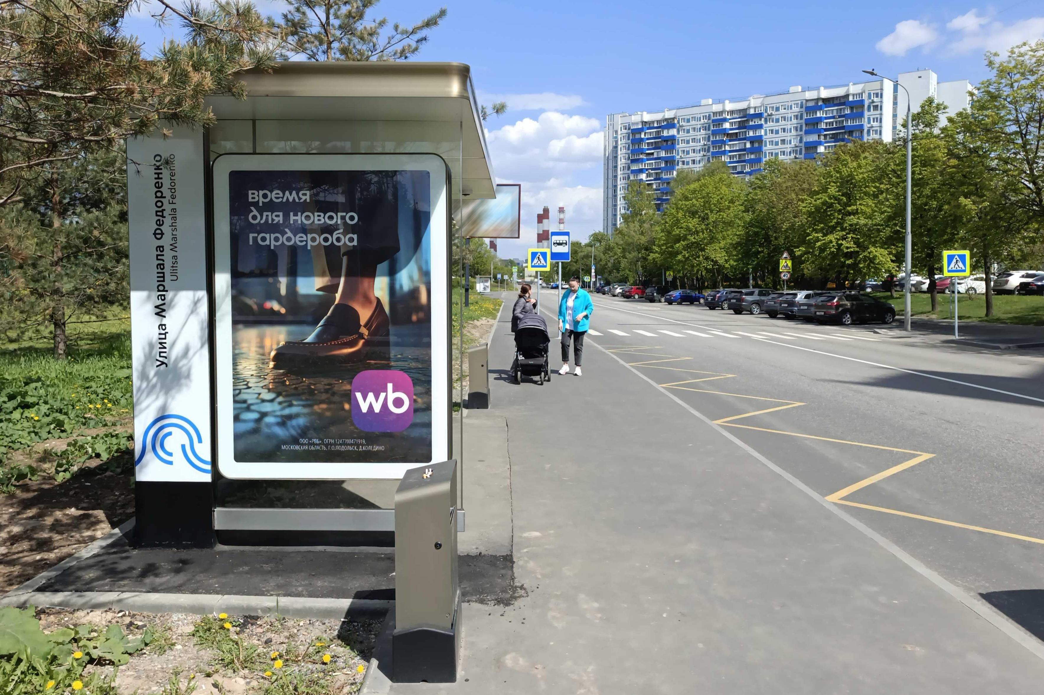 Фотография рекламного носителя, тип: Остановка 1.8x1.2, адрес: Краснополянская ул., д.16/2, Москва, Россия. Сторона Б №888961