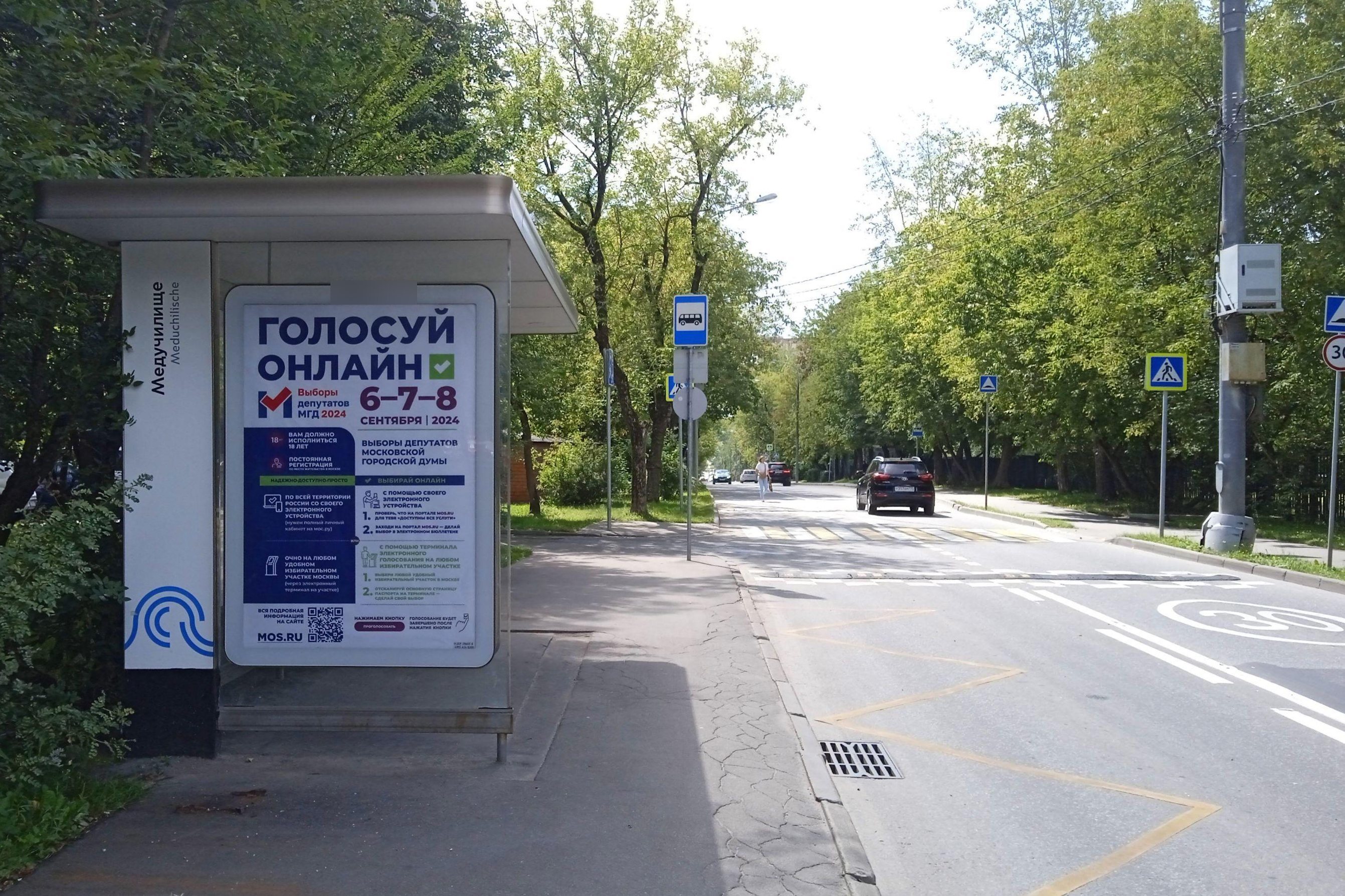 Фотография рекламного носителя, тип: Остановка 1.8x1.2, адрес: Тимошенко Маршала ул., д.40, Москва, Россия. Сторона Б №803480