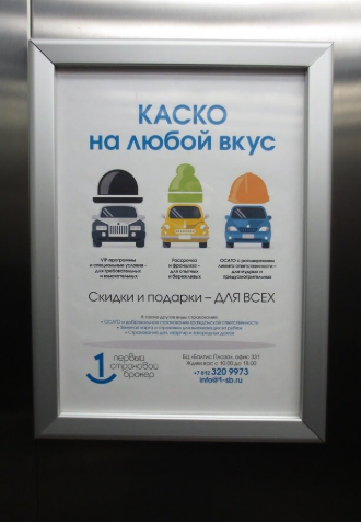 Фотография рекламного носителя, тип: Брендирование лифта, адрес: Бизнес-центр «Baltis Plaza», Средний пр-т., ВО, д.88, Санкт-Петербург, Россия. Сторона/вариант №720587