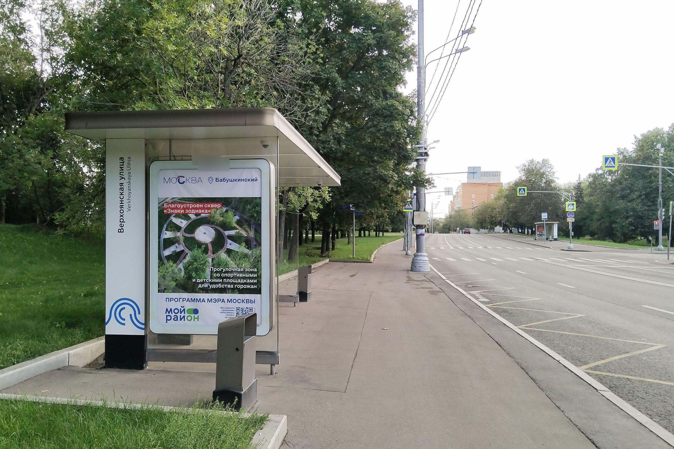 Фотография рекламного носителя, тип: Остановка 1.8x1.2, адрес: Бабушкина Летчика ул. X Верхоянская ул., Москва, Россия. Сторона Б №801632