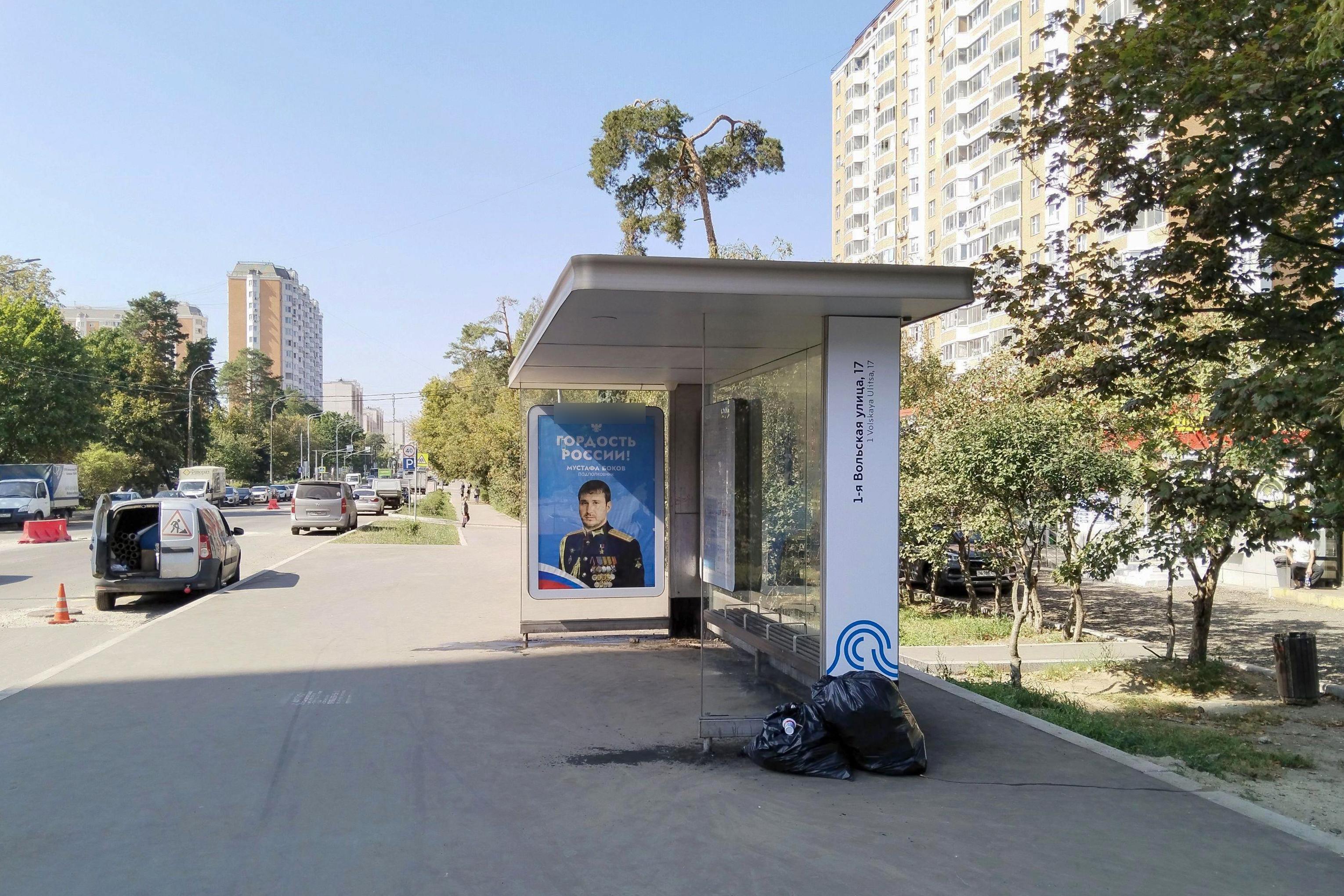 Фотография рекламного носителя, тип: Остановка 1.8x1.2, адрес: 1-я Вольская ул., д.17, корп.1, Москва, Россия. Сторона А №925244