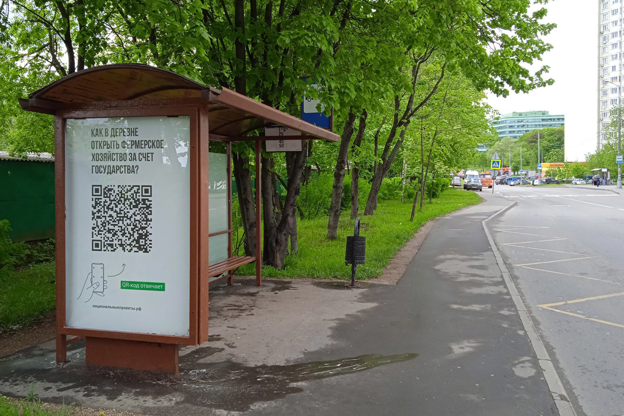 Фотография рекламного носителя, тип: Остановка 1.8x1.2, адрес: Беловежская ул., д.63, Москва, Россия. Сторона Б №317593