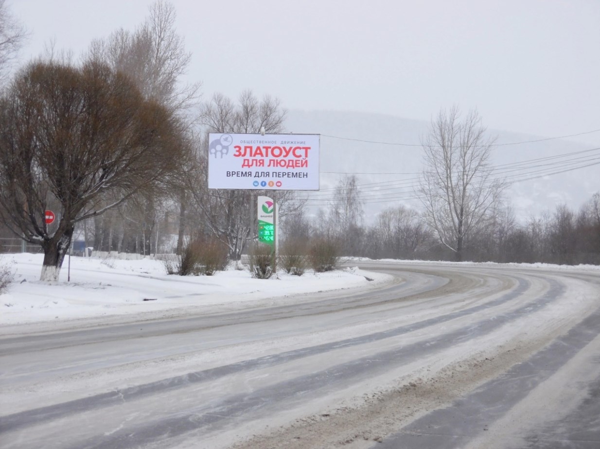 Фотография рекламного носителя, тип: Билборд 3x6, адрес: Новобереговая ул., у сворота на АЗС, Златоуст, Челябинская область, Россия. Сторона В №1380497