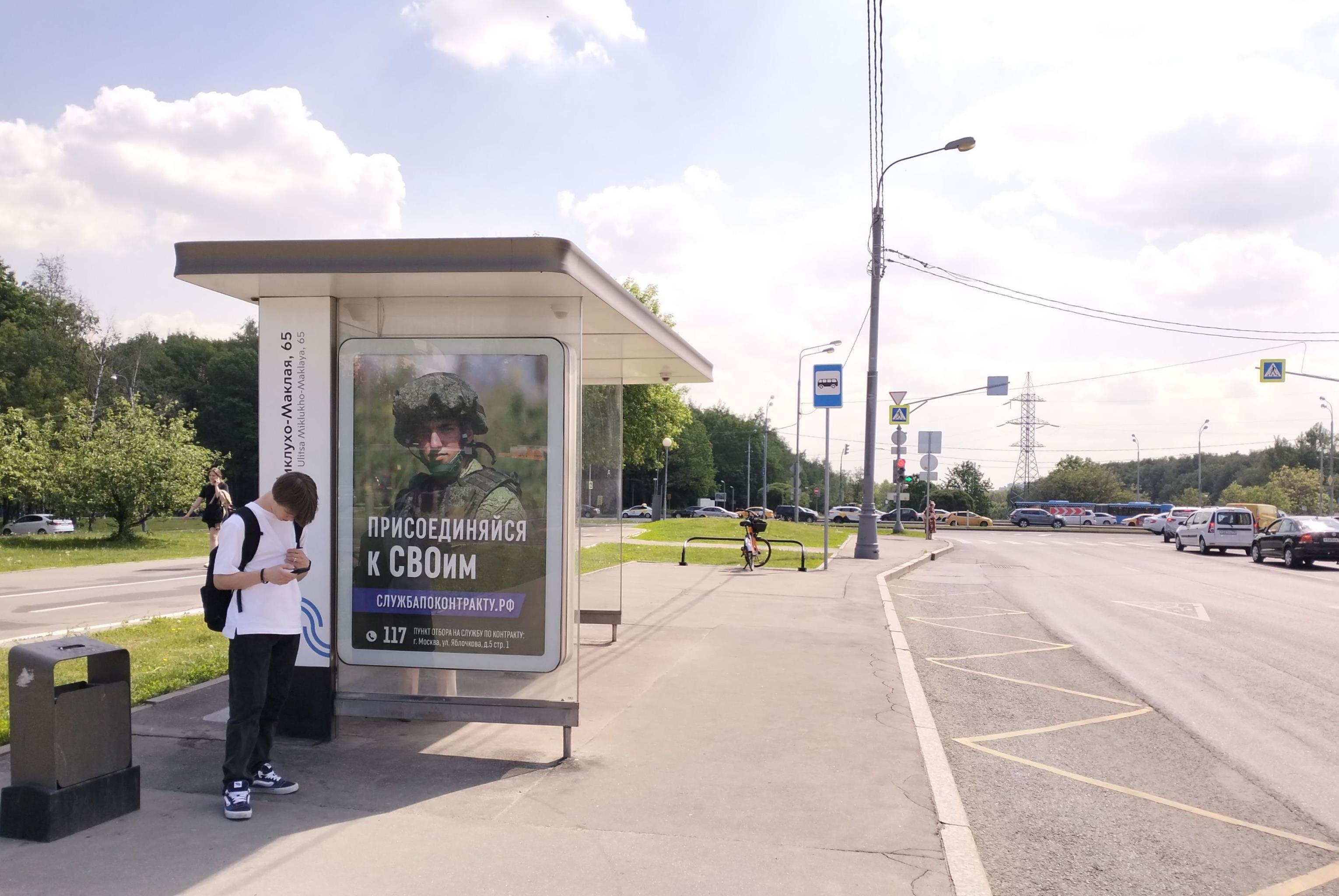 Фотография рекламного носителя, тип: Остановка 1.8x1.2, адрес: Миклухо-Маклая ул., д.65, корп.1, стр.1, ост. "Миклухо-Маклая ул., 65", Москва, Россия. Сторона Б №817975