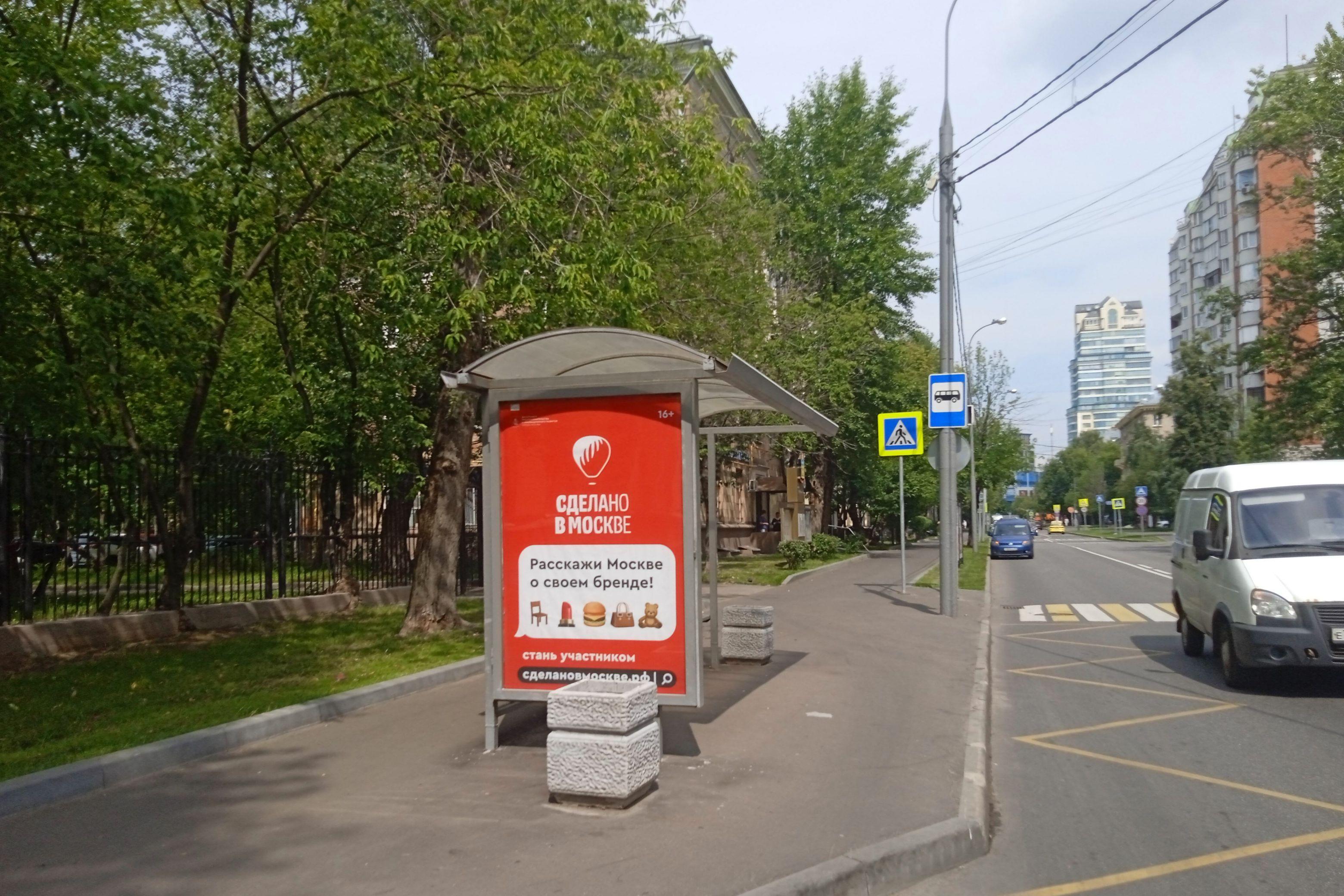 Фотография рекламного носителя, тип: Остановка 1.8x1.2, адрес: Расплетина ул., д.9, Москва, Россия. Сторона Б №935856