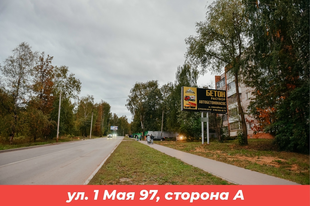 Фотография рекламного носителя, тип: Билборд 3x6, адрес: 1-е мая , 97, Воткинск, Республика Удмуртия, Россия. Сторона А №1398065