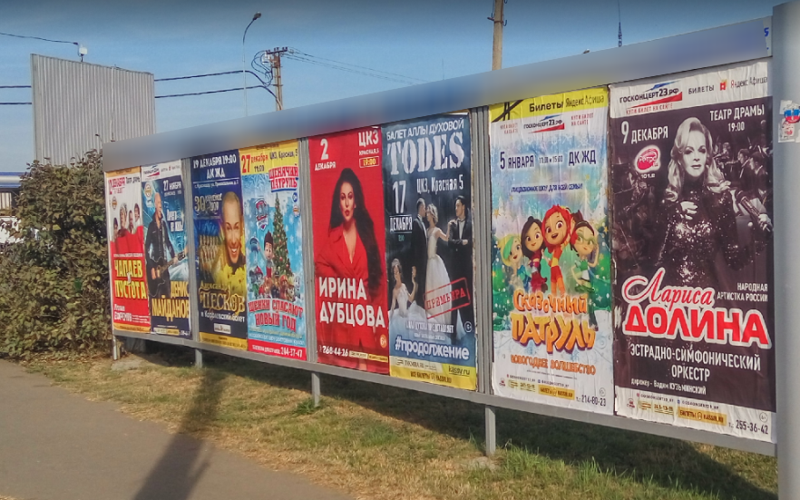 Фотография рекламного носителя, тип: Афиша 1.75x1.8, адрес: Восточно-Кругликовская ул., д.2, Краснодар, Краснодарский край, Россия. Сторона A7 №1376456