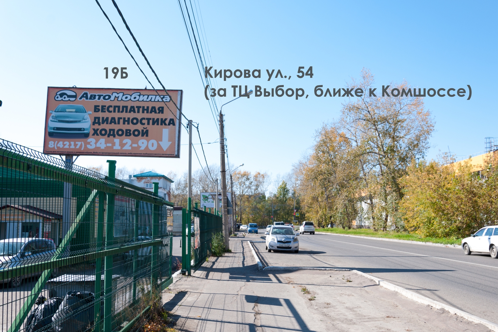 Фотография рекламного носителя, тип: Билборд 3x6, адрес: Кирова ул., д.54, поз.2, Комсомольск-на-Амуре, Хабаровский край, Россия. Сторона Б №1337909