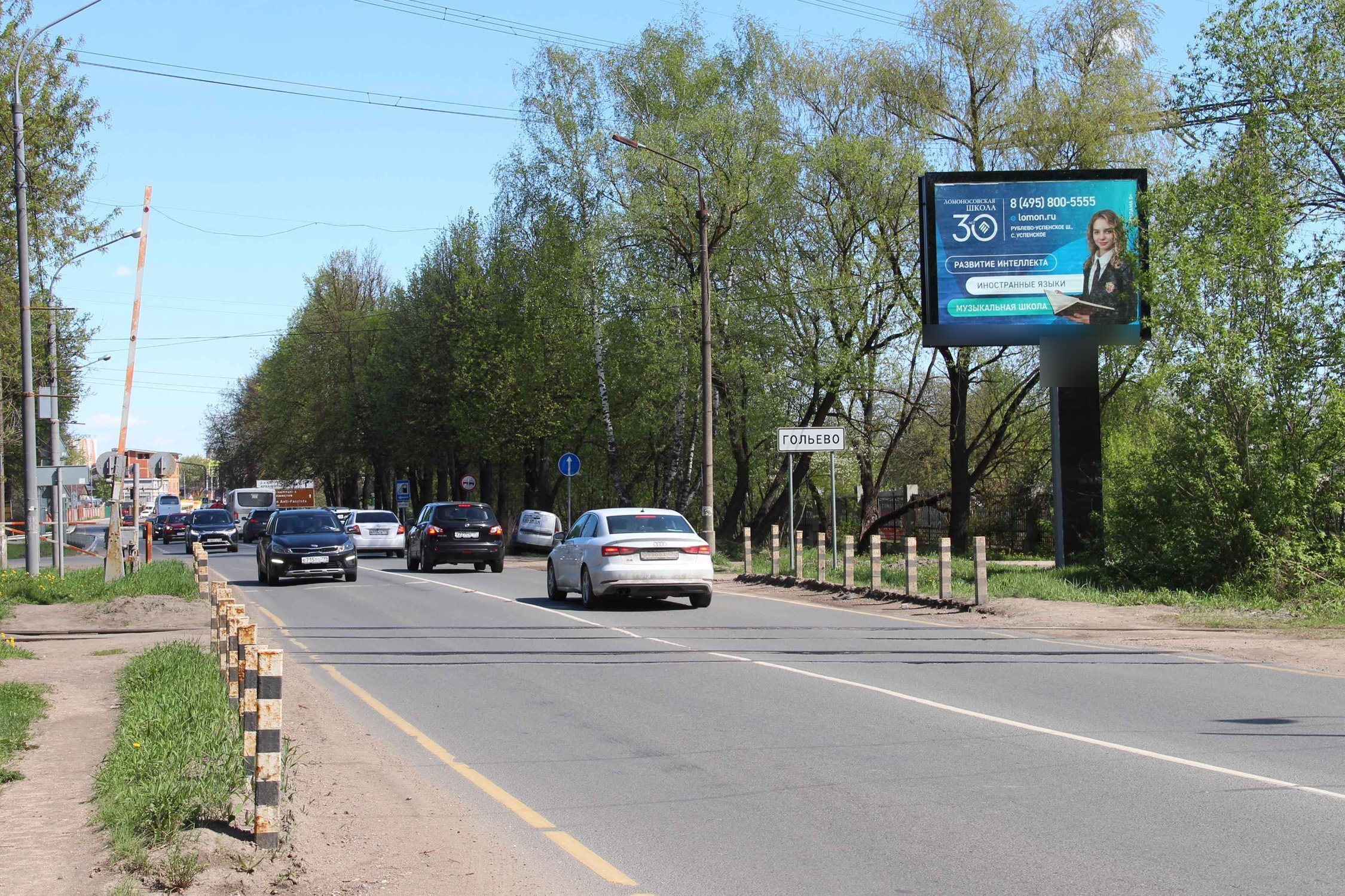 Фотография рекламного носителя, тип: Ситиборд 2.7x3.7, адрес: Ильинское ш., 1300м, Красногорск, Московская область, Россия. Сторона A1-A5 №445966