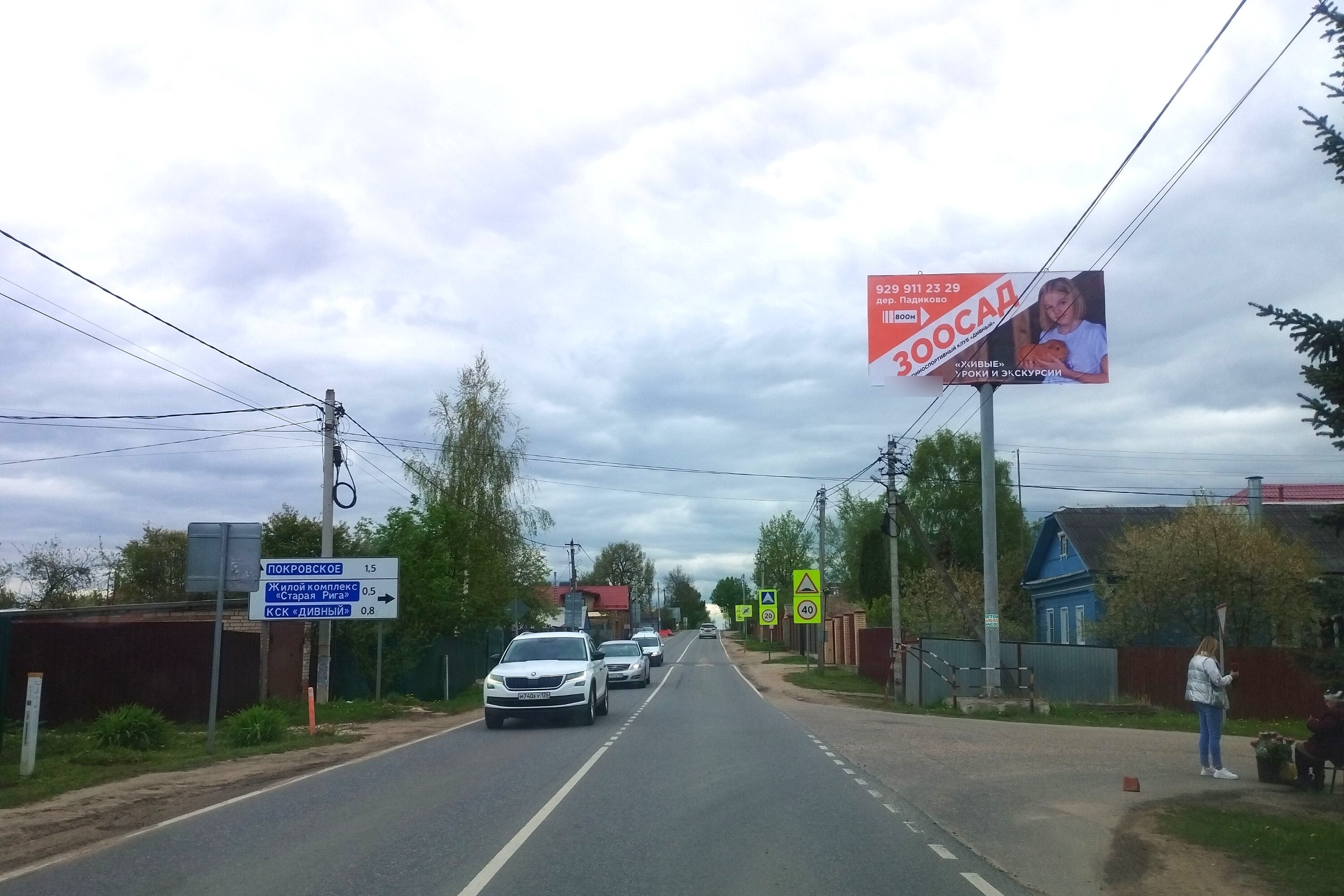 Фотография рекламного носителя, тип: Билборд 3x6, адрес: Падиково д., на повороте в СНТ Снегирь, Московская область, Россия. Сторона А №652796
