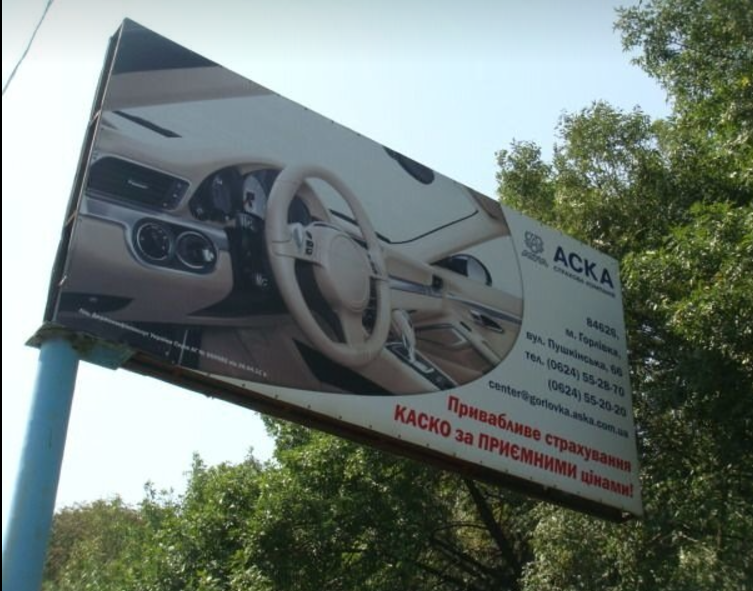 Фотография рекламного носителя, тип: Билборд 3x6, адрес: Маршала Пересыпкина ул., д.13, Горловка, Донецкая область, Россия. Сторона А №1326908