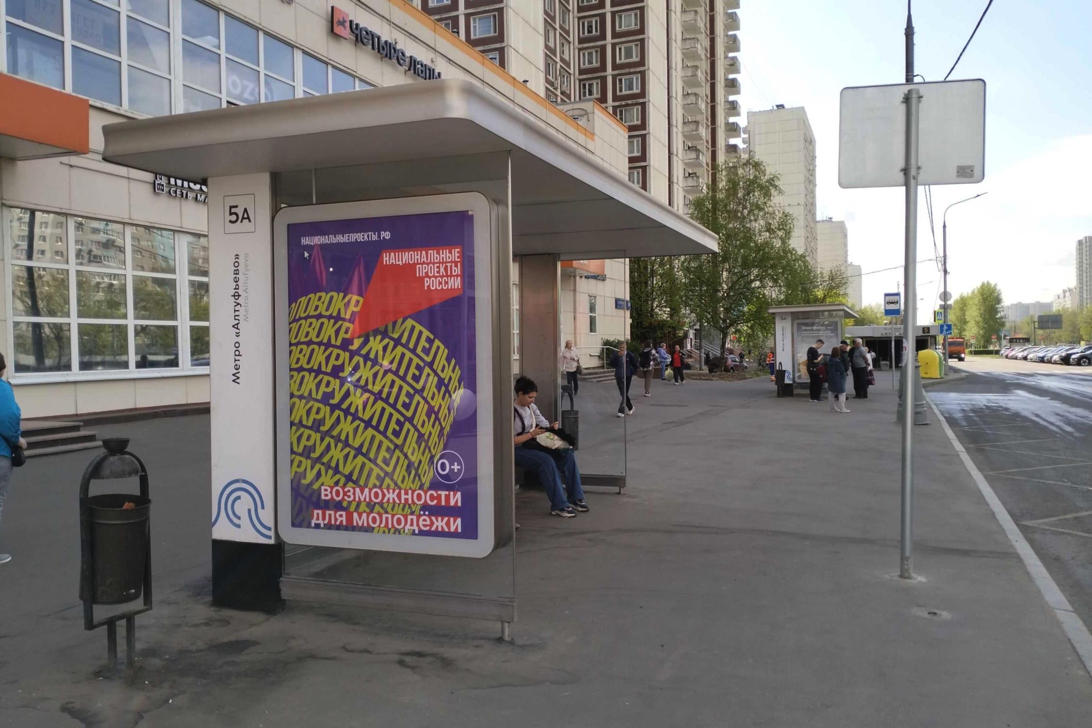 Фотография рекламного носителя, тип: Остановка 1.8x1.2, адрес: Алтуфьевское ш., д.86, корп.1, Москва, Россия. Сторона Б №943482