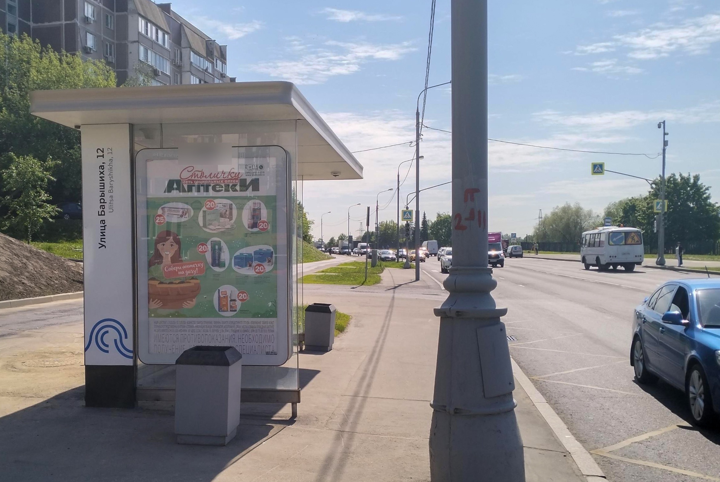 Фотография рекламного носителя, тип: Остановка 1.8x1.2, адрес: Барышиха ул., д.14, корп.1, Москва, Россия. Сторона Б №923324