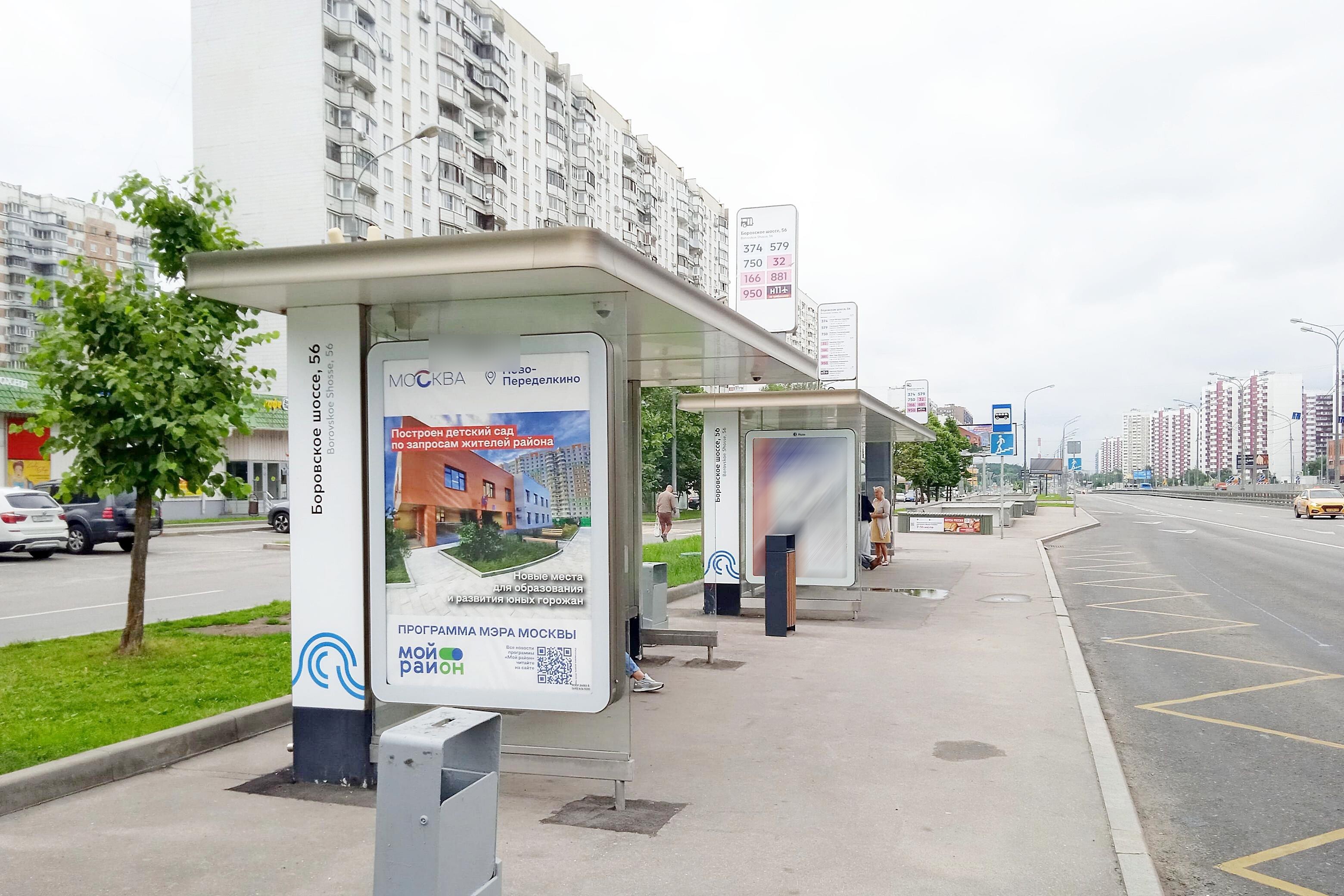 Фотография рекламного носителя, тип: Остановка 1.8x1.2, адрес: Боровское ш., д.50-52, Москва, Россия. Сторона Б №923693