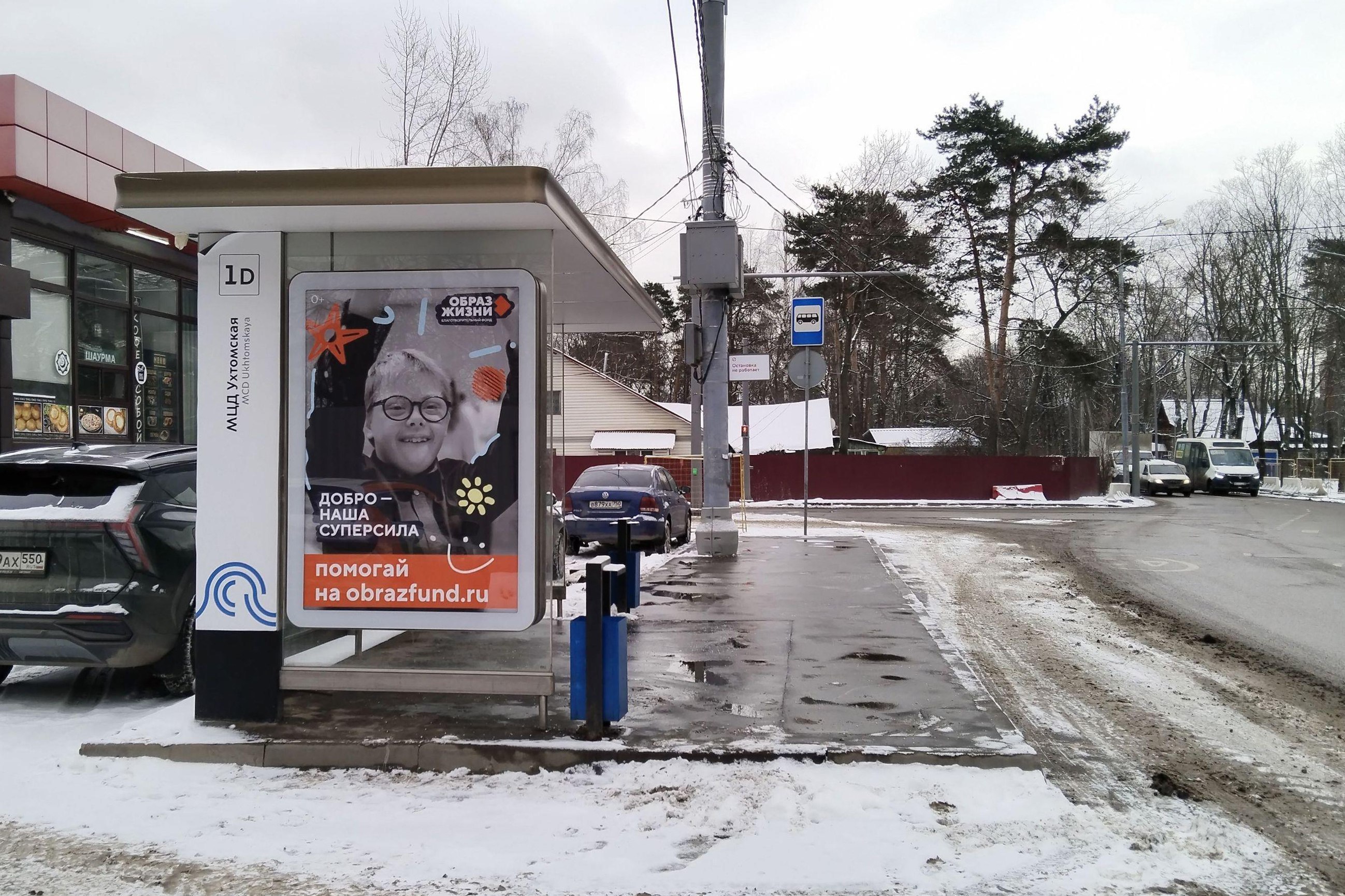 Фотография рекламного носителя, тип: Остановка 1.8x1.2, адрес: Михельсона ул., д.53а, Москва, Россия. Сторона Б №936951