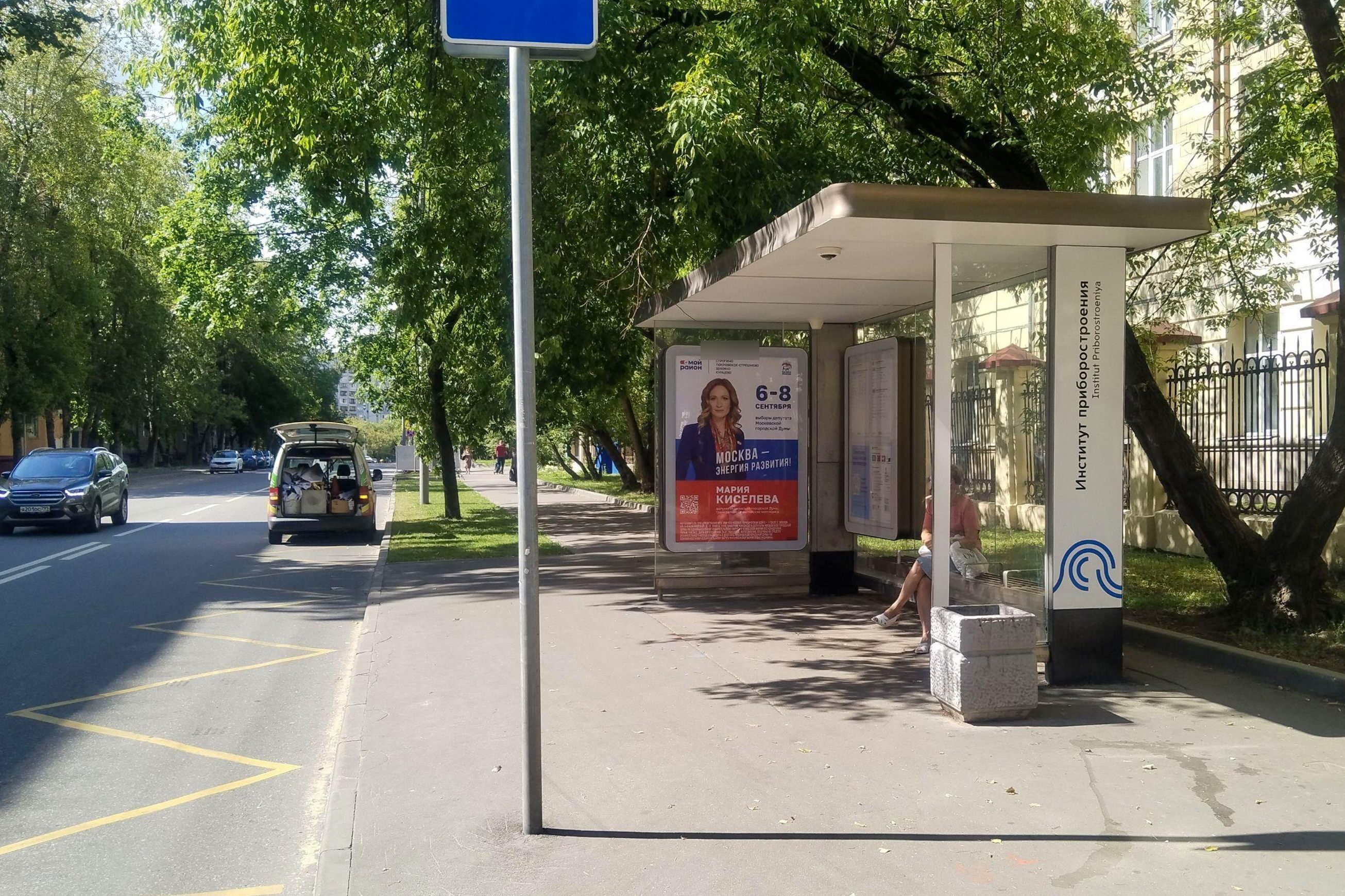 Фотография рекламного носителя, тип: Остановка 1.8x1.2, адрес: Расплетина ул., д.5, стр.1, ост. "Институт приборостроения", Москва, Россия. Сторона А №1000611