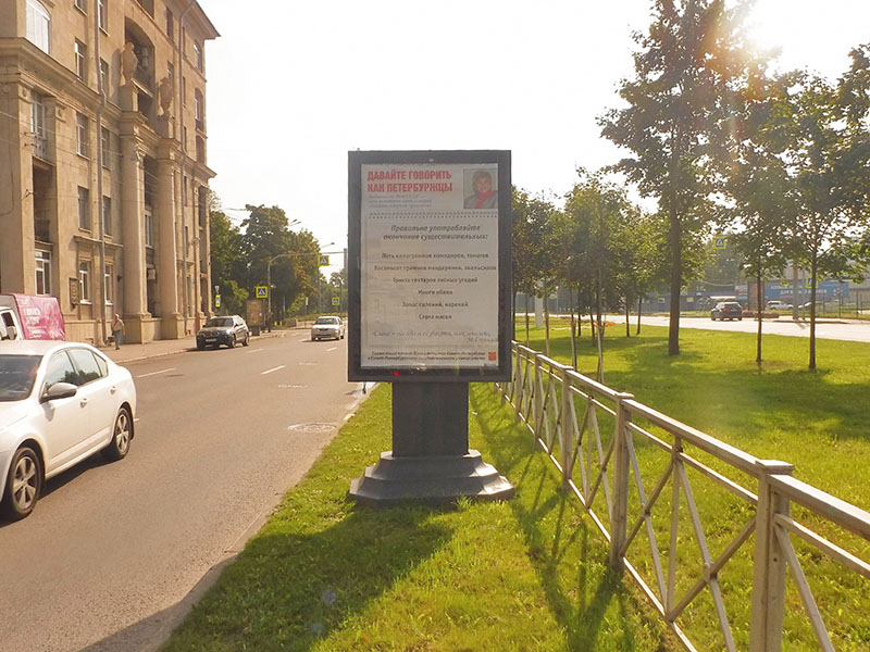 Фотография рекламного носителя, тип: Ситиформат 1.8x1.2, адрес: Наличная ул., д.5, Санкт-Петербург, Россия. Сторона В №164262