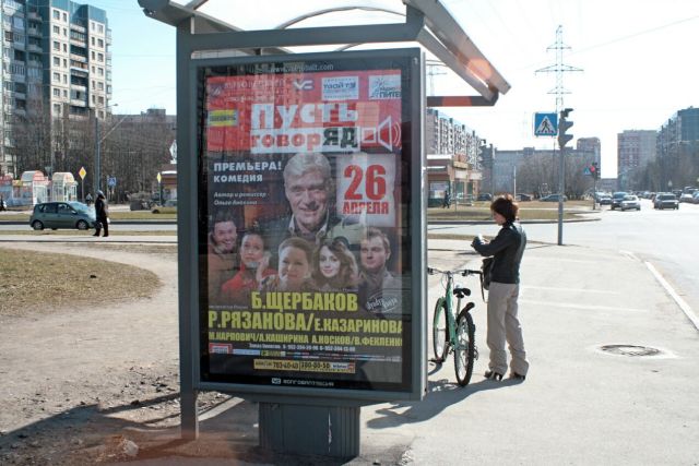 Фотография рекламного носителя, тип: Остановка 1.8x1.2, адрес: М. Новикова ул., д.10, уч.14, Санкт-Петербург, Россия. Сторона Б №176455