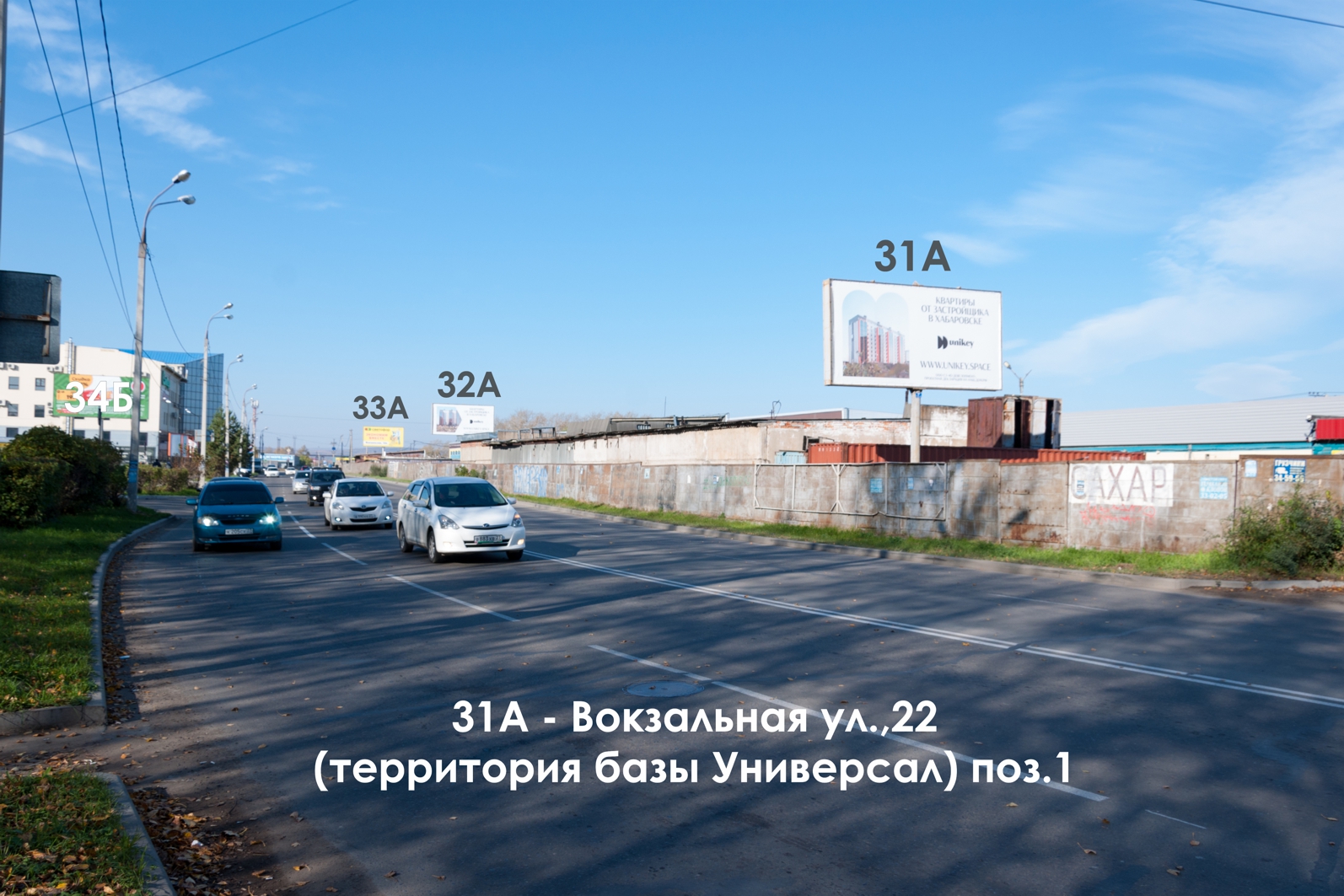 Фотография рекламного носителя, тип: Билборд 3x6, адрес: Вокзальная ул., д.22, поз.1, Комсомольск-на-Амуре, Хабаровский край, Россия. Сторона А №1337910