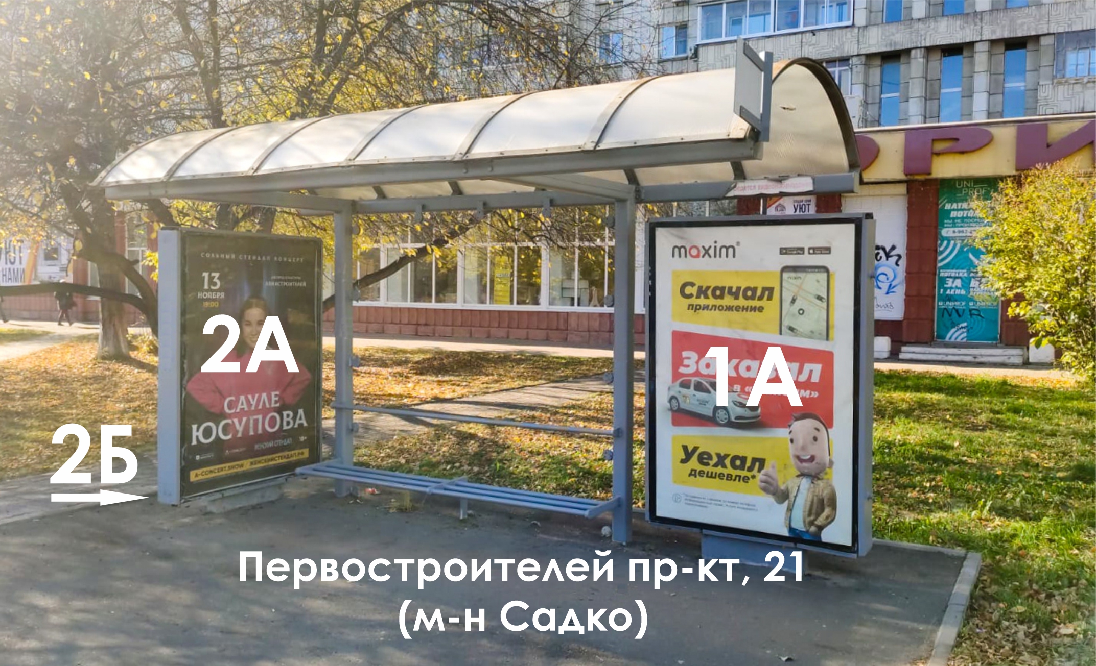 Фотография рекламного носителя, тип: Остановка 1.8x1.2, адрес: Первостроителей пр-т., д.21, Комсомольск-на-Амуре, Хабаровский край, Россия. Сторона 1А №1337974