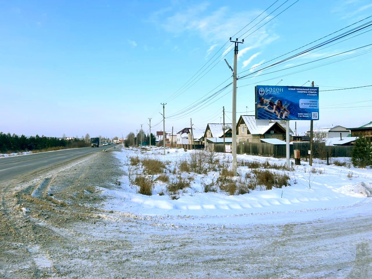 Фотография рекламного носителя, тип: Билборд 3x6, адрес: Большой Исток пос., Дорожный пер., д.1, Арамиль, Свердловская область, Россия. Сторона А №699481