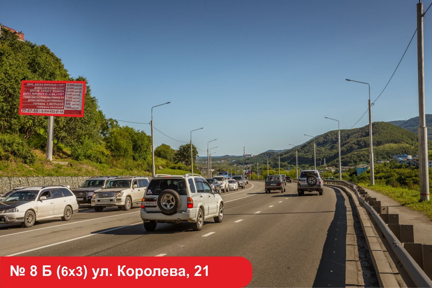 Фотография рекламного носителя, тип: Билборд 3x6, адрес: Королева ул., д.21, Петропавловск-Камчатский, Камчатский край, Россия. Сторона B №1370182