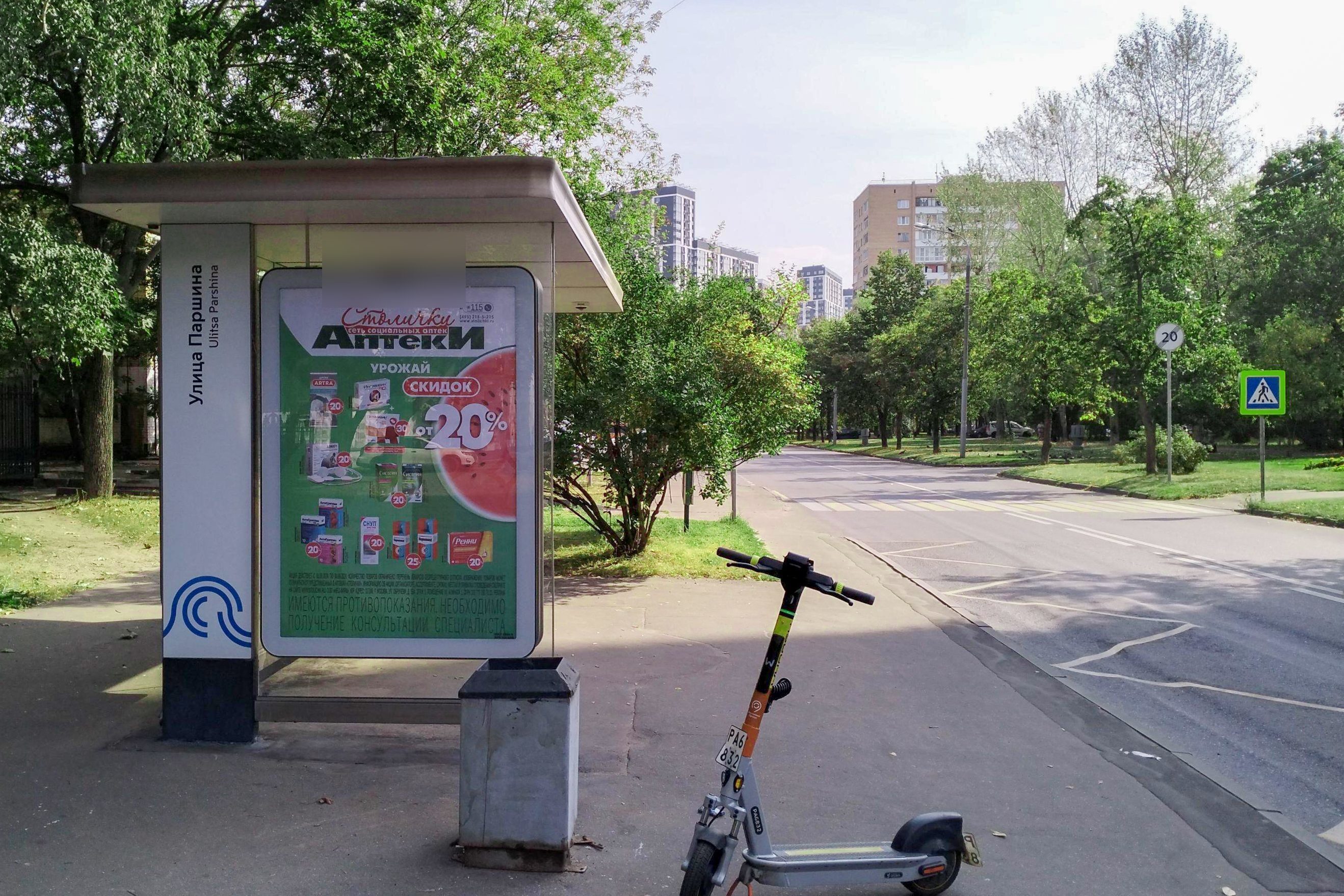 Фотография рекламного носителя, тип: Остановка 1.8x1.2, адрес: Паршина ул., д.6, поз.2, Москва, Россия. Сторона Б №931790