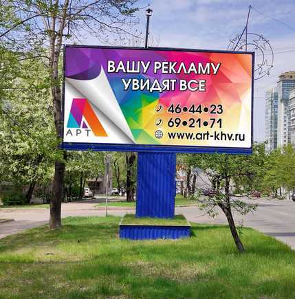 Фотография рекламного носителя, тип: Нестандартный билборд, адрес: Дикопольцева ул., д.5 Х Мухина ул., Хабаровск, Хабаровский край, Россия. Сторона Б №1339926