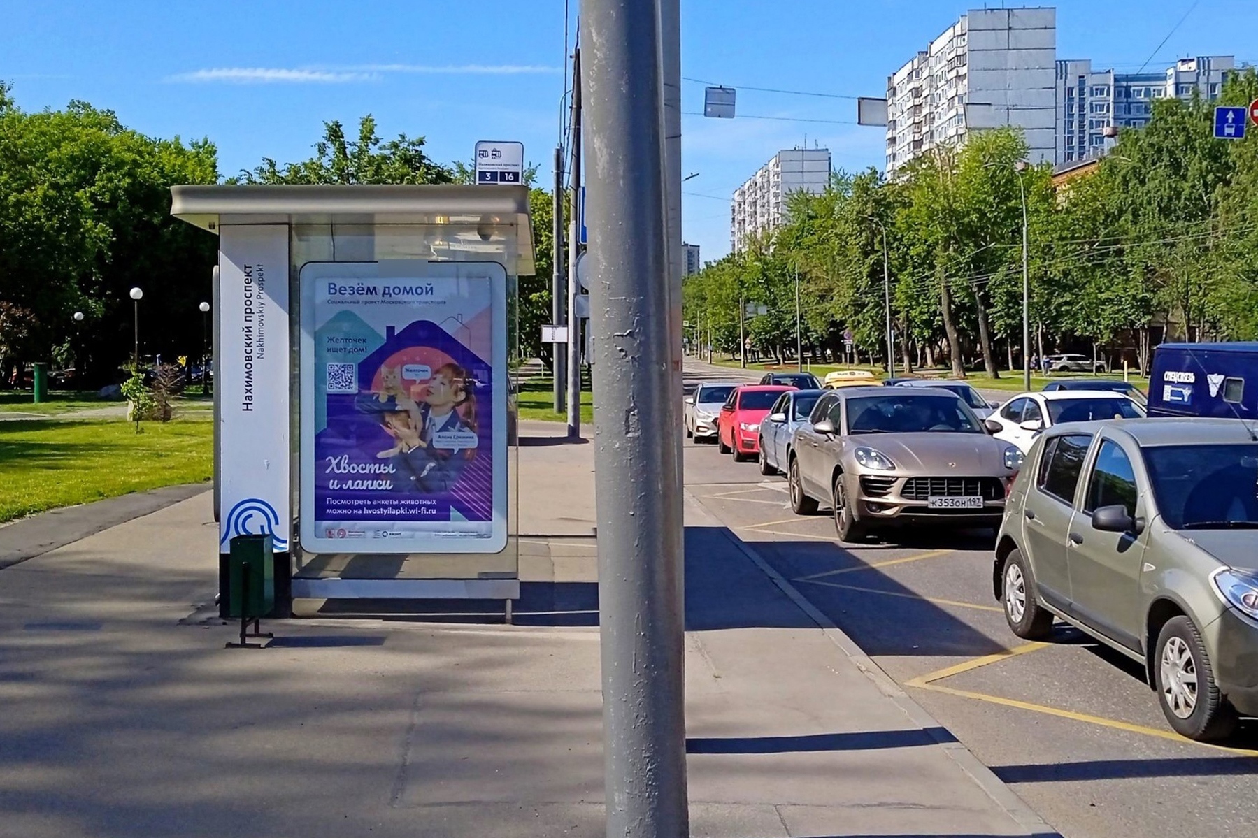 Фотография рекламного носителя, тип: Остановка 1.8x1.2, адрес: Симферопольский б-р., ост. "Нахимовский пр-т.", Москва, Россия. Сторона Б №933922