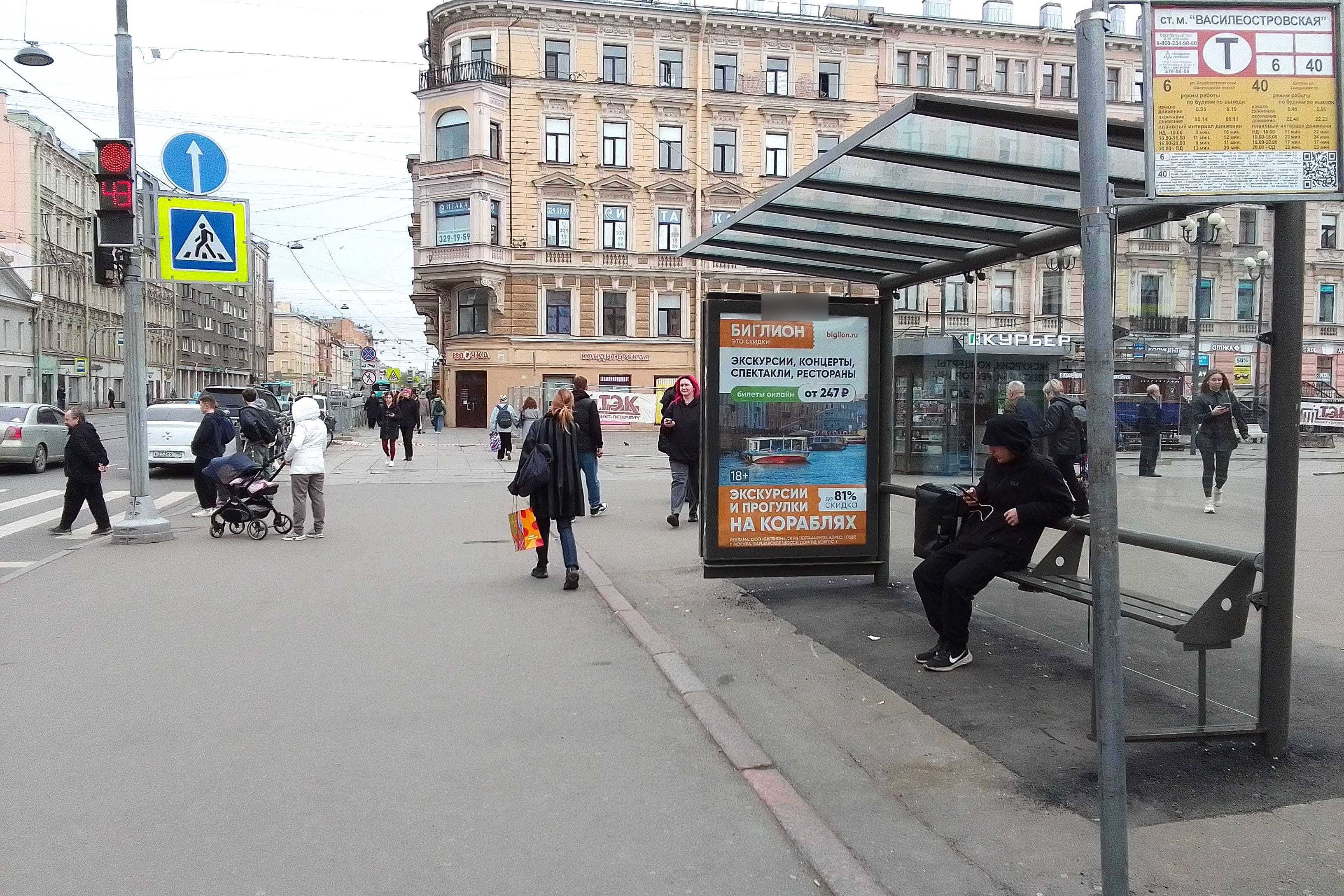 Фотография рекламного носителя, тип: Остановка 1.8x1.2, адрес: Средний В.О. пр-т., д.32 X 7-я линия В.О. ул., Санкт-Петербург, Россия. Сторона А №140673