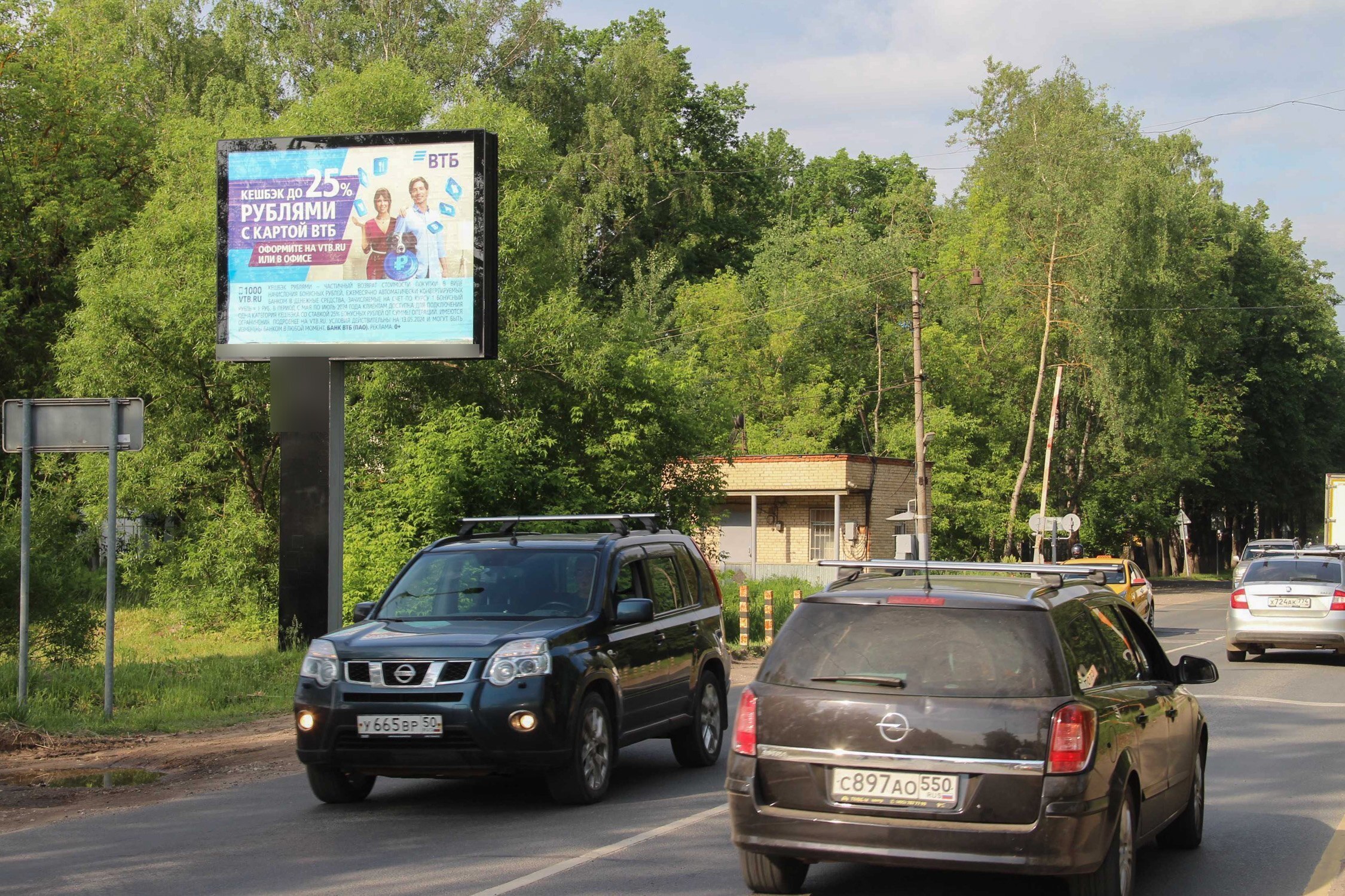 Фотография рекламного носителя, тип: Ситиборд 2.7x3.7, адрес: Ильинское ш., 1300м, Красногорск, Московская область, Россия. Сторона B1-B5 №445969