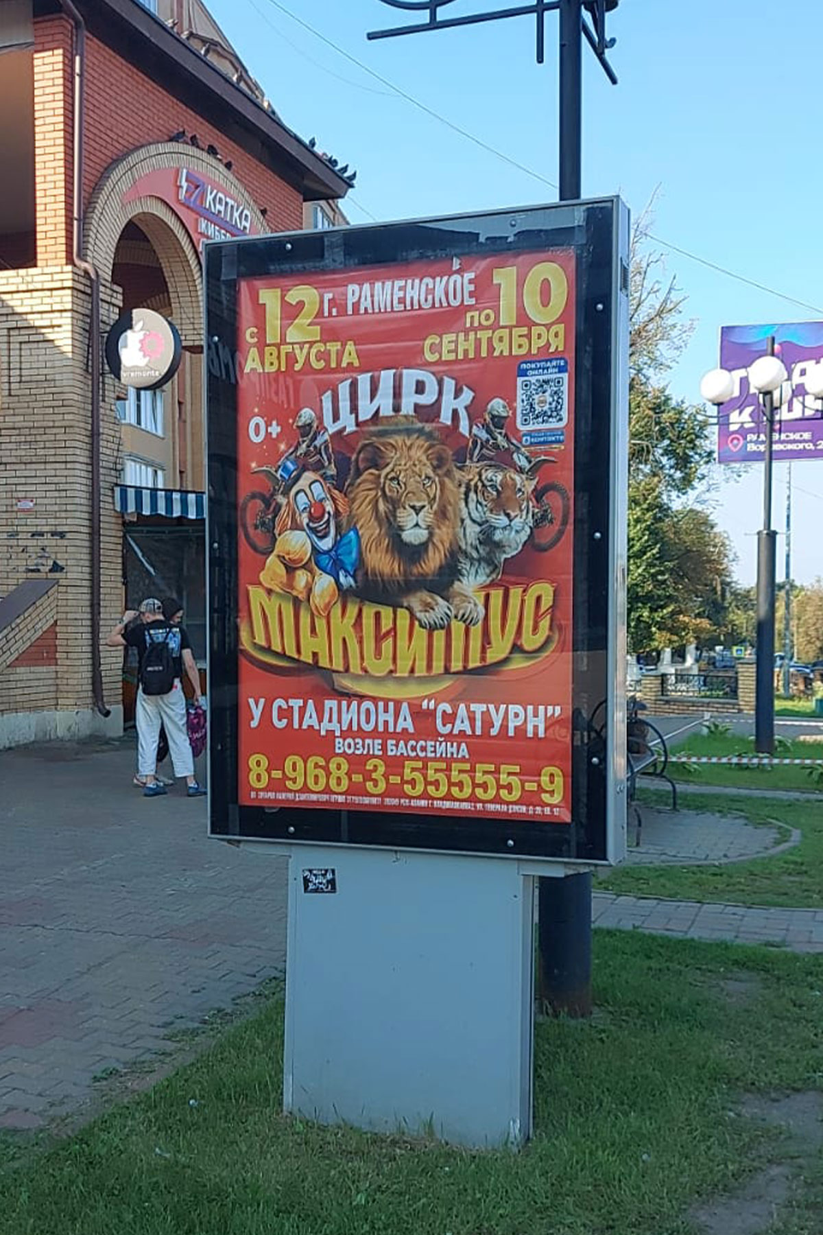 Фотография рекламного носителя, тип: Ситиформат 1.8x1.2, адрес: Красноармейская ул., д.4б, поз.1, Раменское, Московская область, Россия. Сторона B №718120