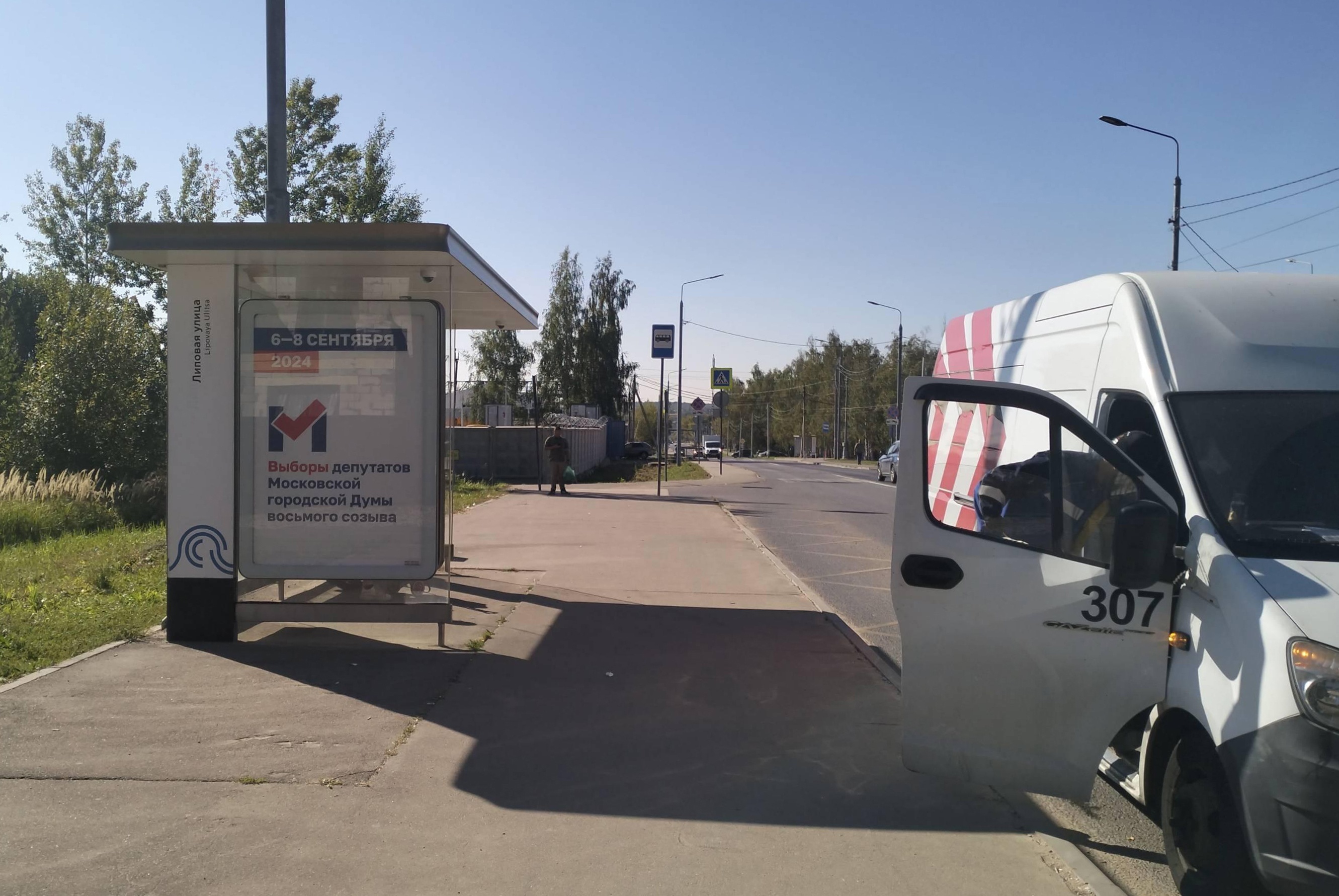 Фотография рекламного носителя, тип: Остановка 1.8x1.2, адрес: Птичное пос., Центральная ул., ост. Липовая ул., Москва, Россия. Сторона Б №983925