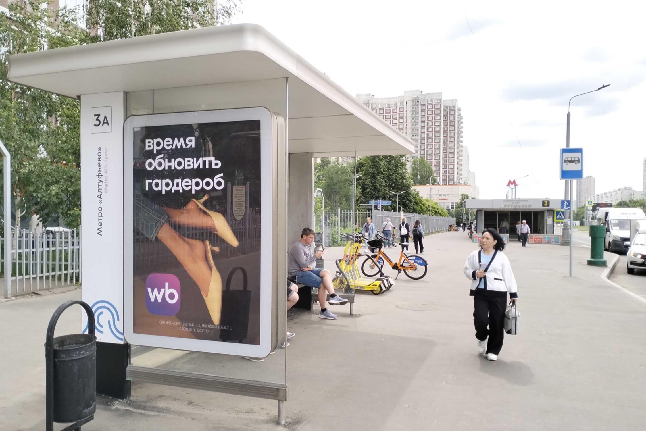 Фотография рекламного носителя, тип: Остановка 1.8x1.2, адрес: Алтуфьевское ш., ост. "метро "Алтуфьево", поз.4, Москва, Россия. Сторона Б №925602