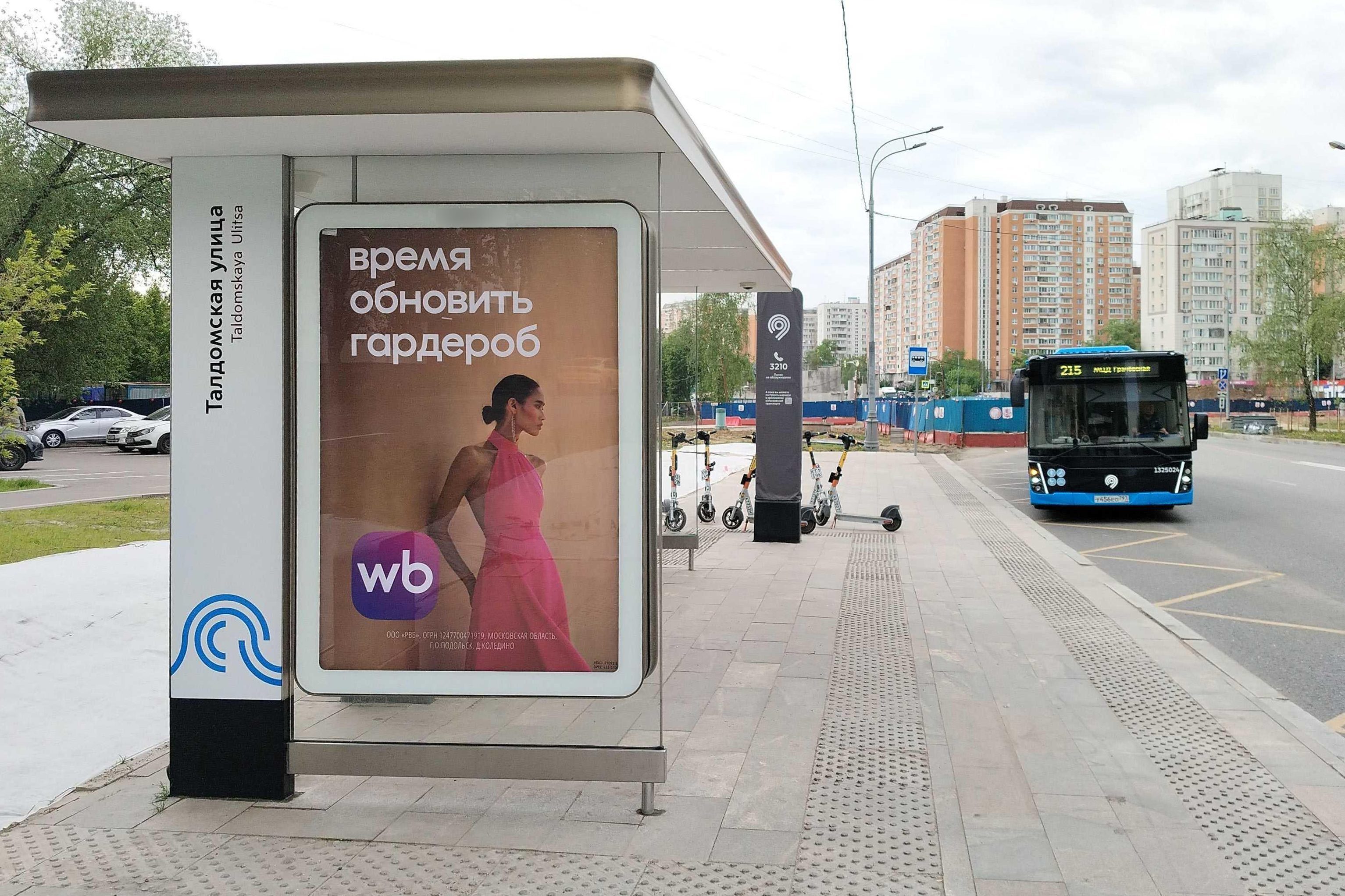 Фотография рекламного носителя, тип: Остановка 1.8x1.2, адрес: 800-летия Москвы ул. Х Коровинское ш., д.16, Москва, Россия. Сторона Б №888576