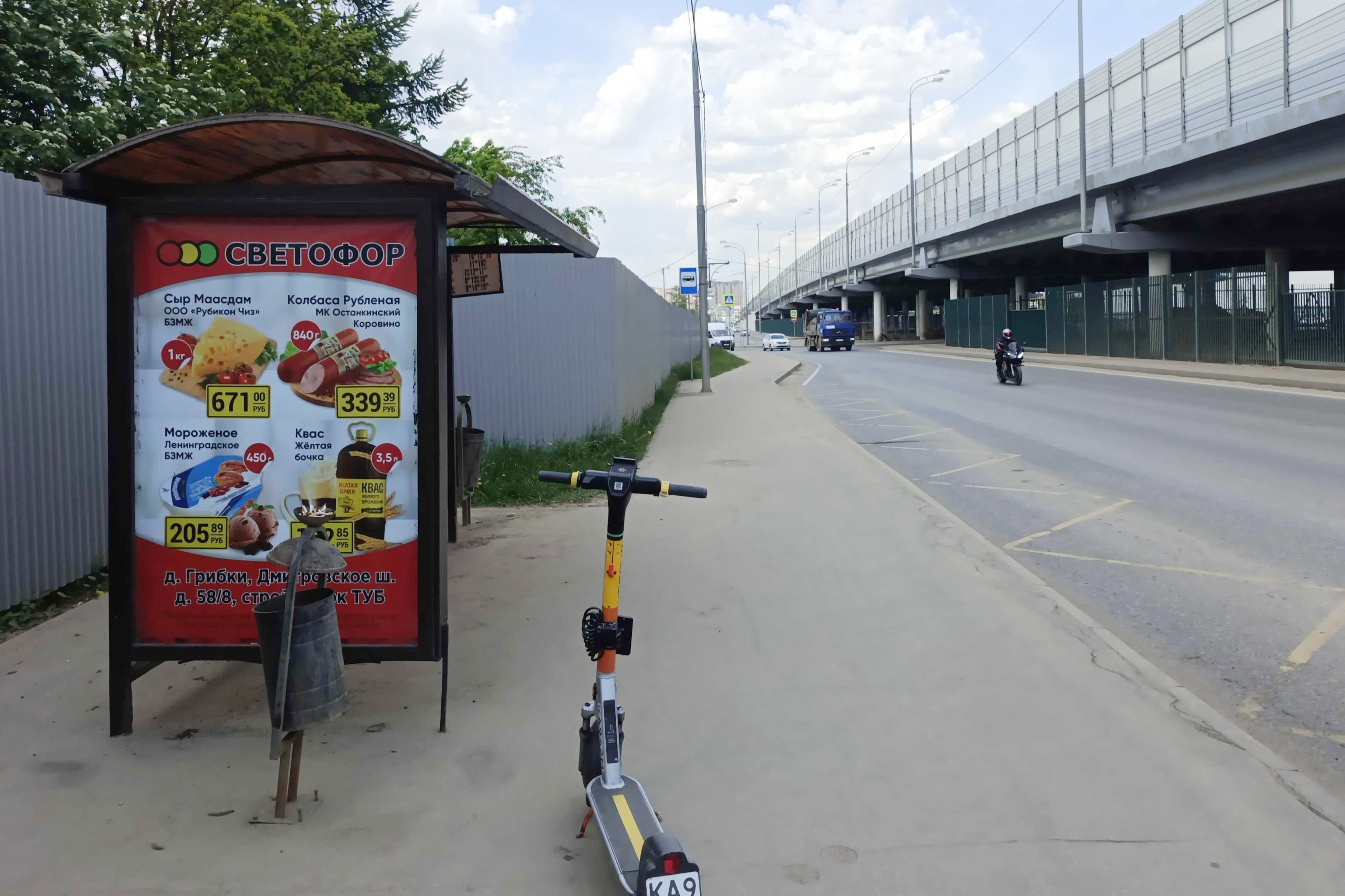 Фотография рекламного носителя, тип: Остановка 1.8x1.2, адрес: Дмитровское ш., 27, Мытищи, Московская область, Россия. Сторона Б №936765