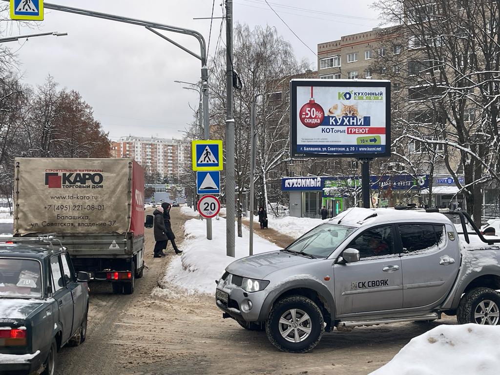 Фотография рекламного носителя, тип: Ситиборд 2.7x3.7, адрес: Советская ул., д.20, Балашиха, Московская область, Россия. Сторона А1-А5 №795367