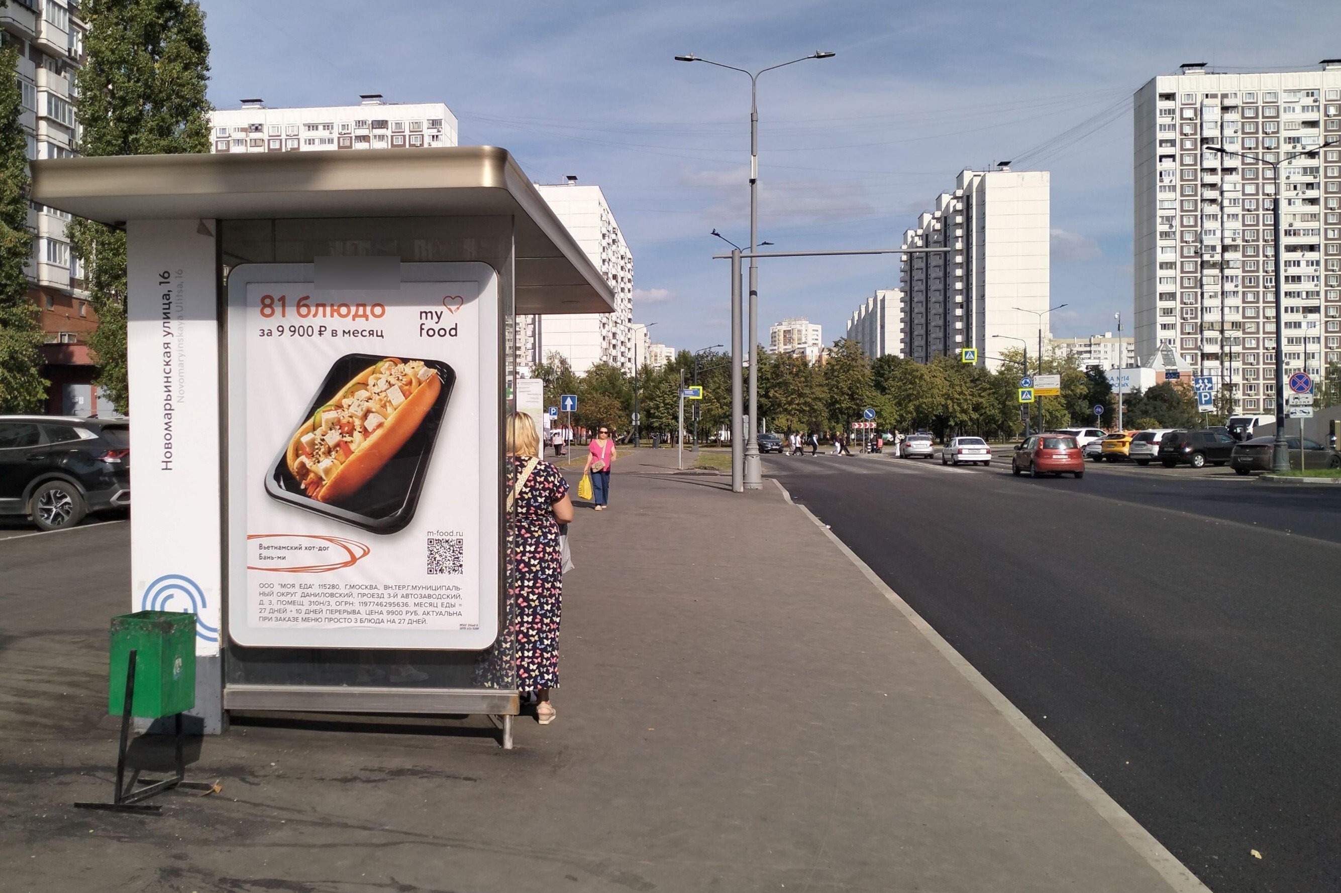 Фотография рекламного носителя, тип: Остановка 1.8x1.2, адрес: Новомарьинская ул., д.13, Москва, Россия. Сторона Б №1023073